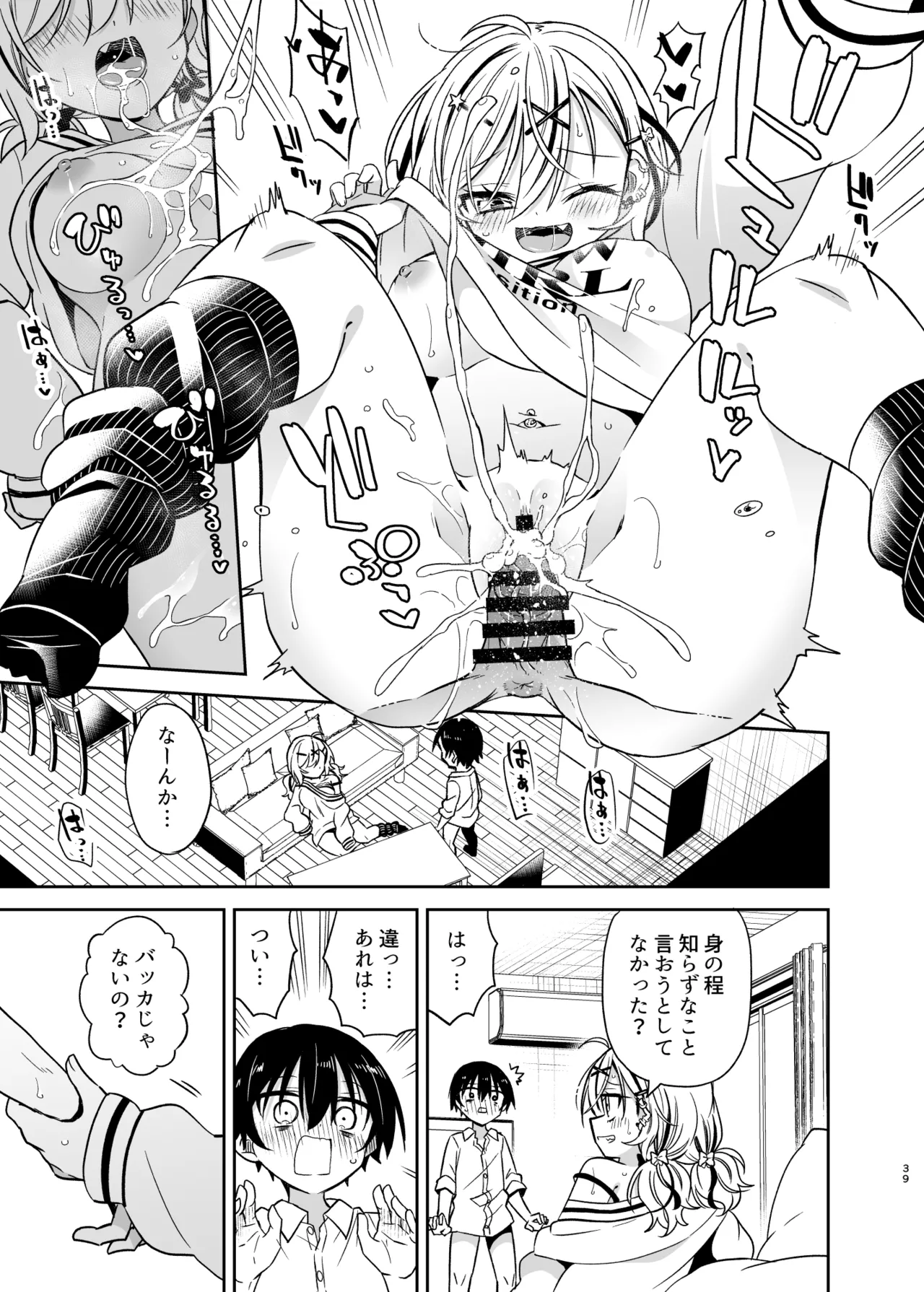 Doukyuusei no Gal wa Yogoshitai - Page 39