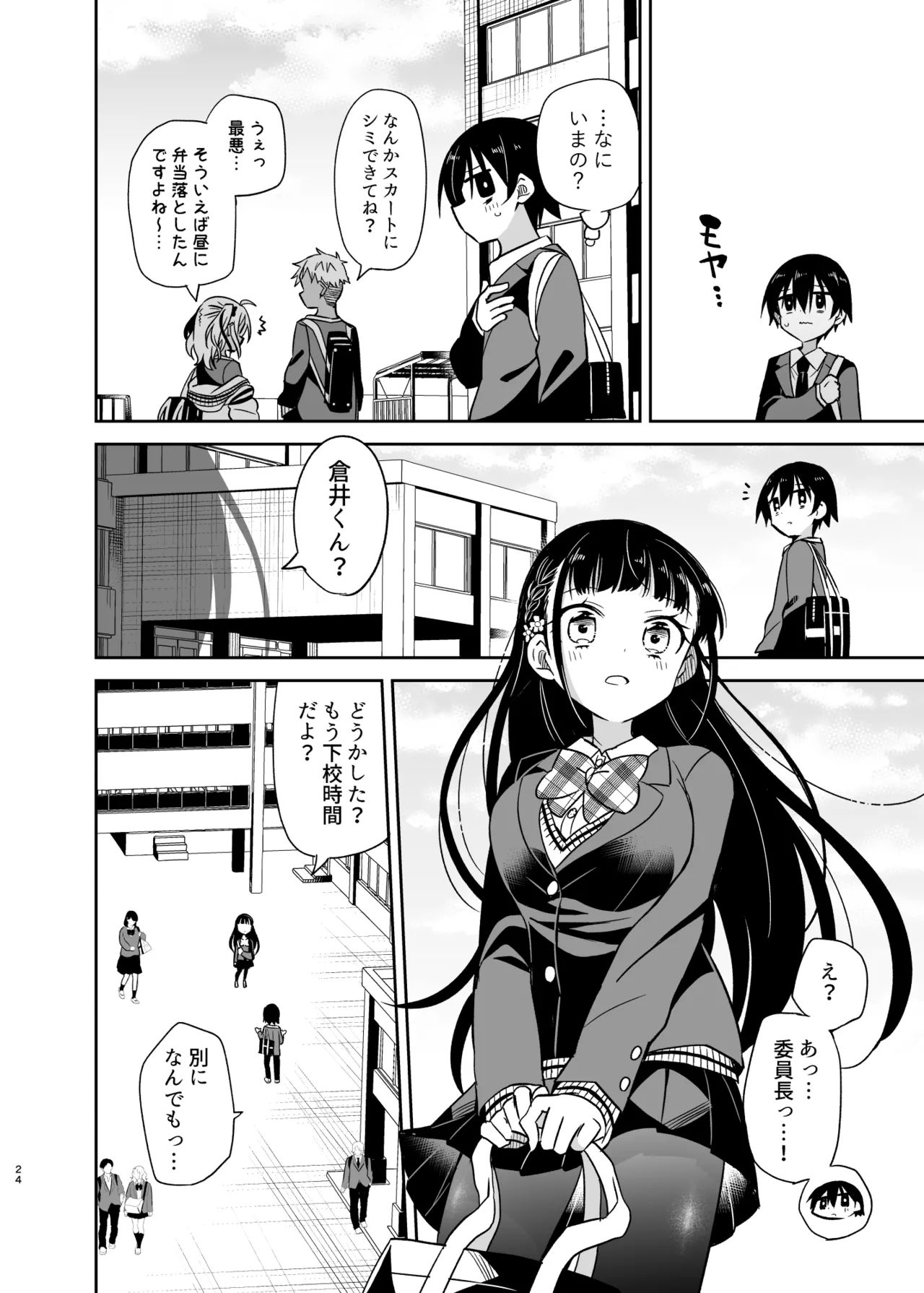 Doukyuusei no Gal wa Yogoshitai - Page 75
