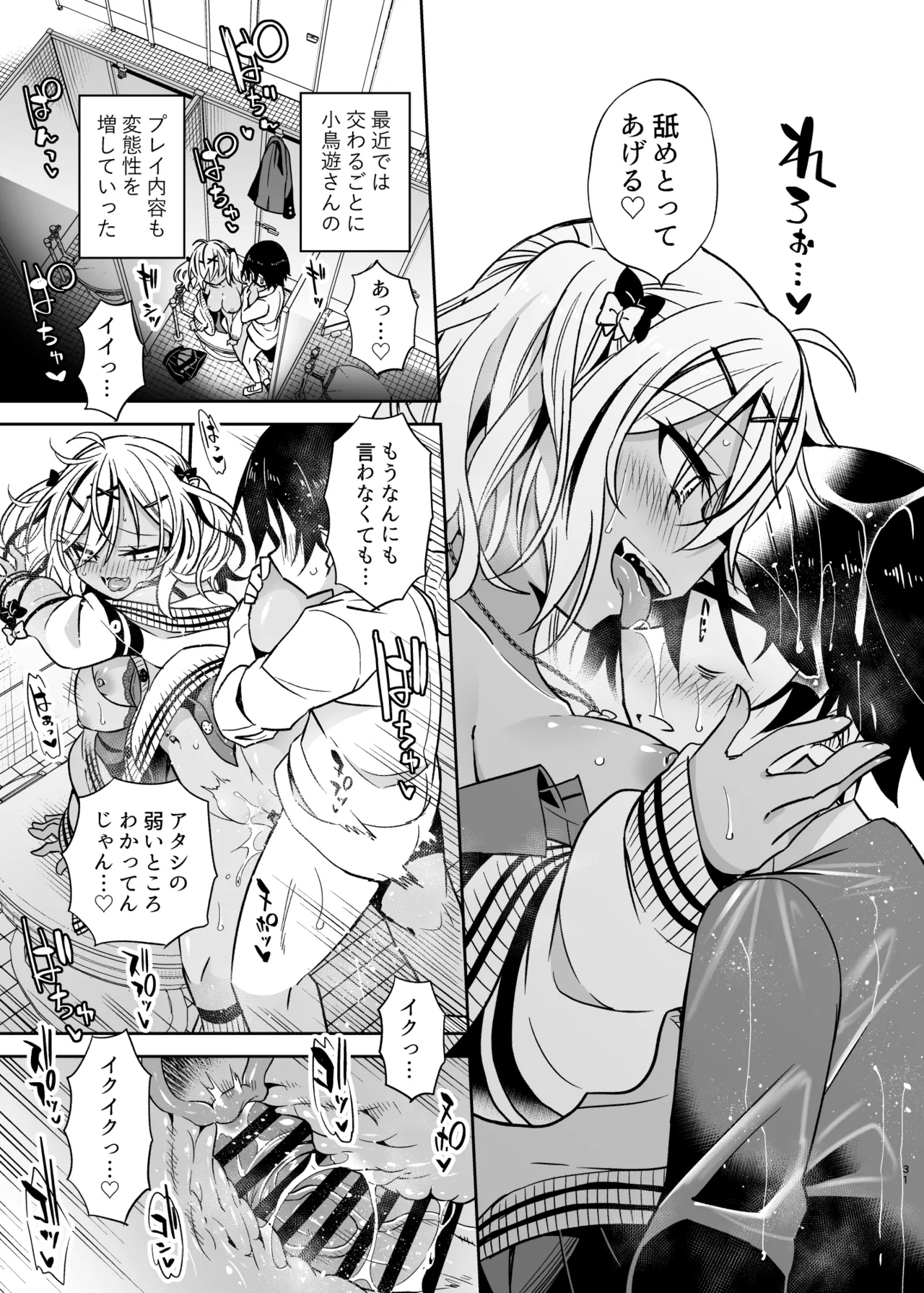 Doukyuusei no Gal wa Yogoshitai - Page 82