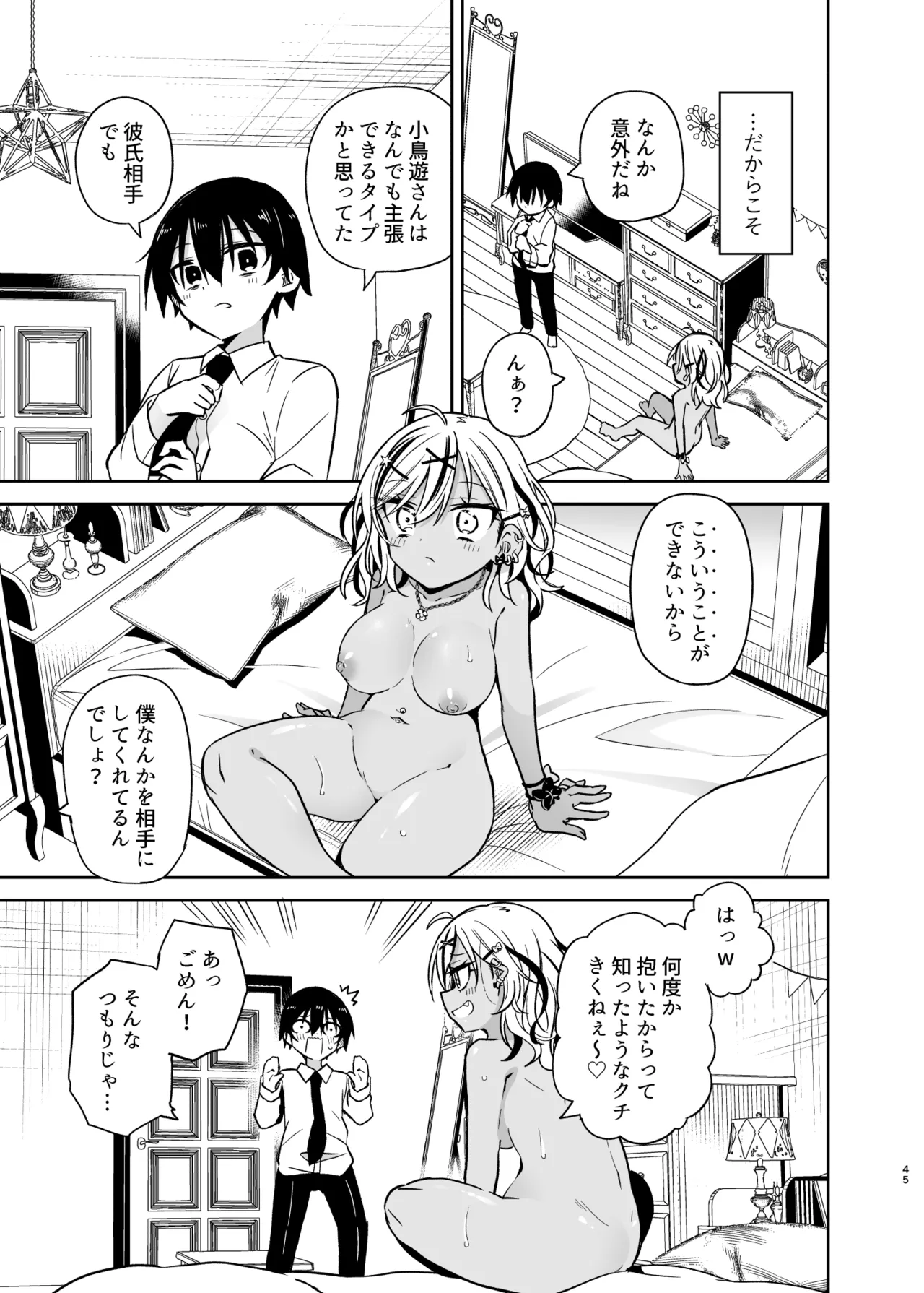 Doukyuusei no Gal wa Yogoshitai - Page 96