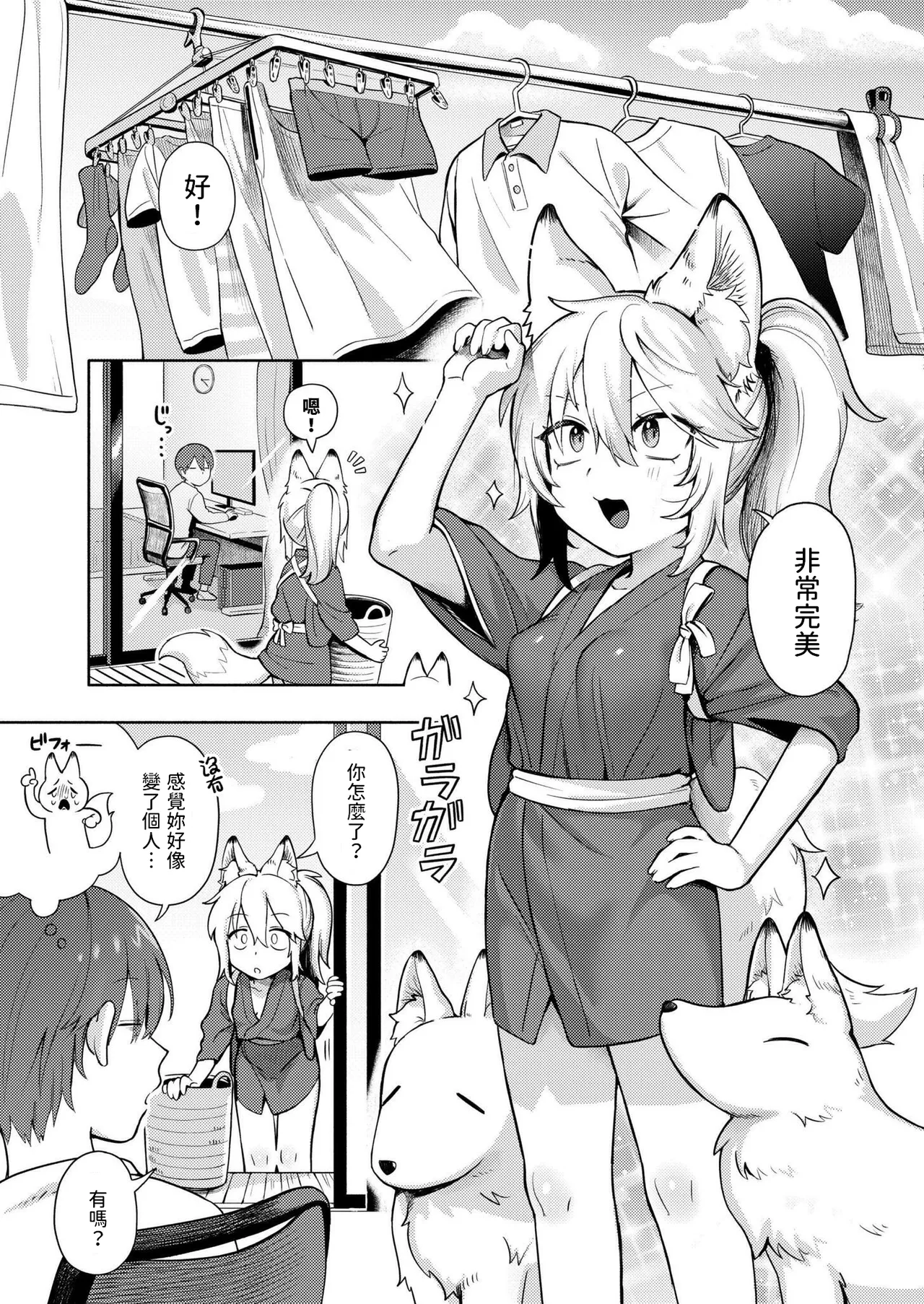 [Annomike] Kami-sama Hataraite Kudasai! - Dear deity, plase work. (Comic Kaien VOL.20) [Chinese] [Digital] page 11 - full censorship fox girl hentai manga - read online free