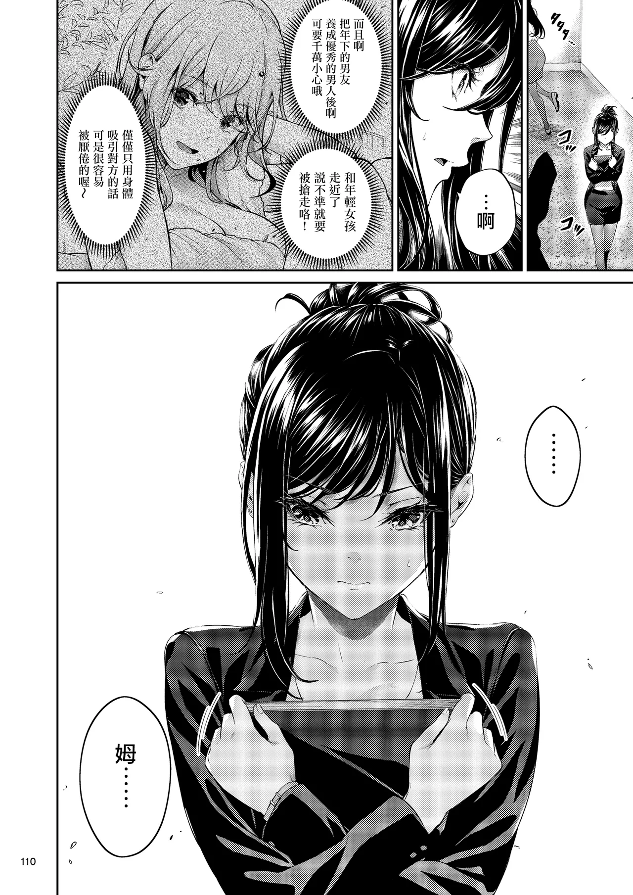 Shokuba no Senpai 2 page 109 original parody - business suit squirting hentai manga - read online free