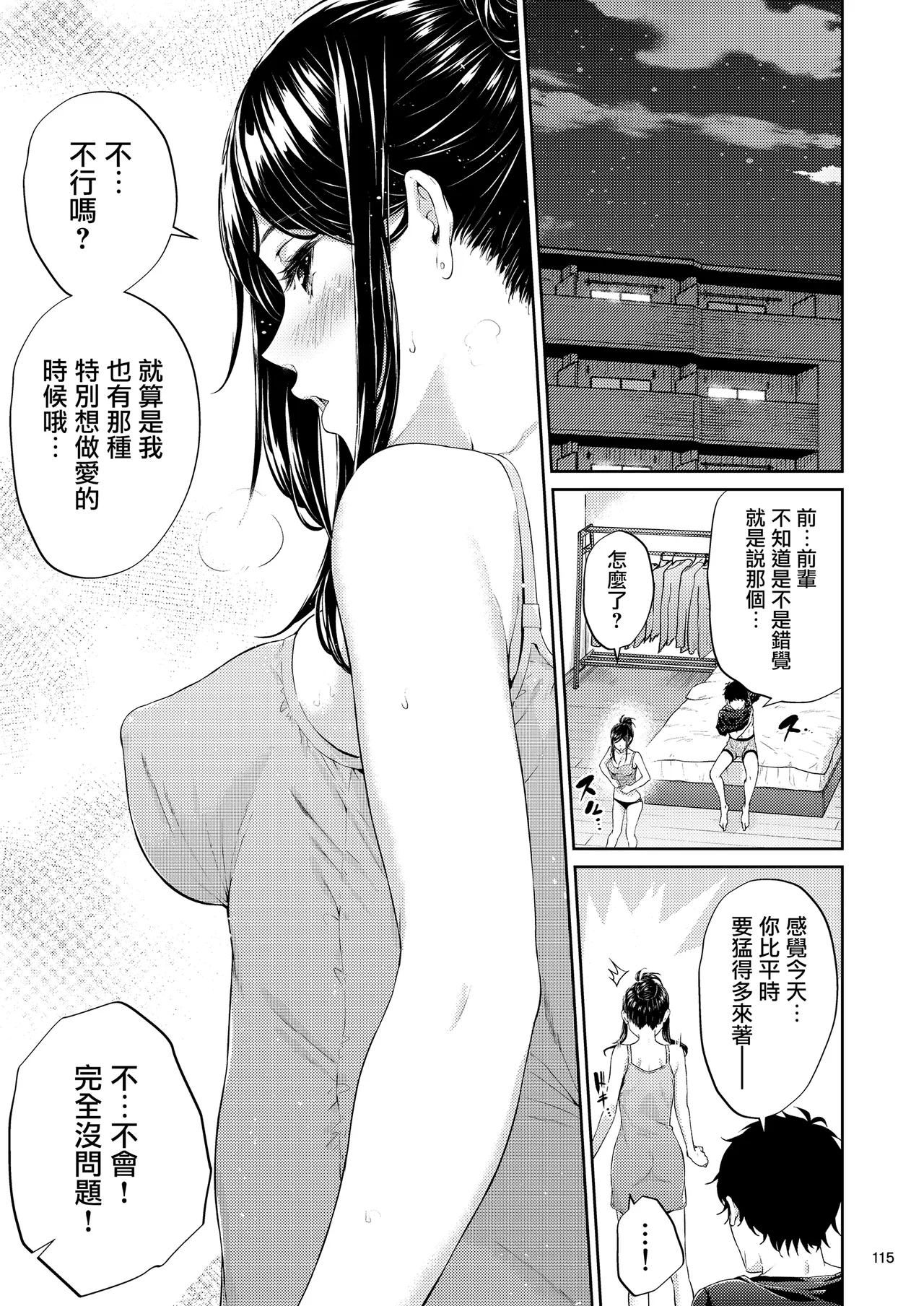 Shokuba no Senpai 2 page 114 original parody - business suit squirting hentai manga - read online free
