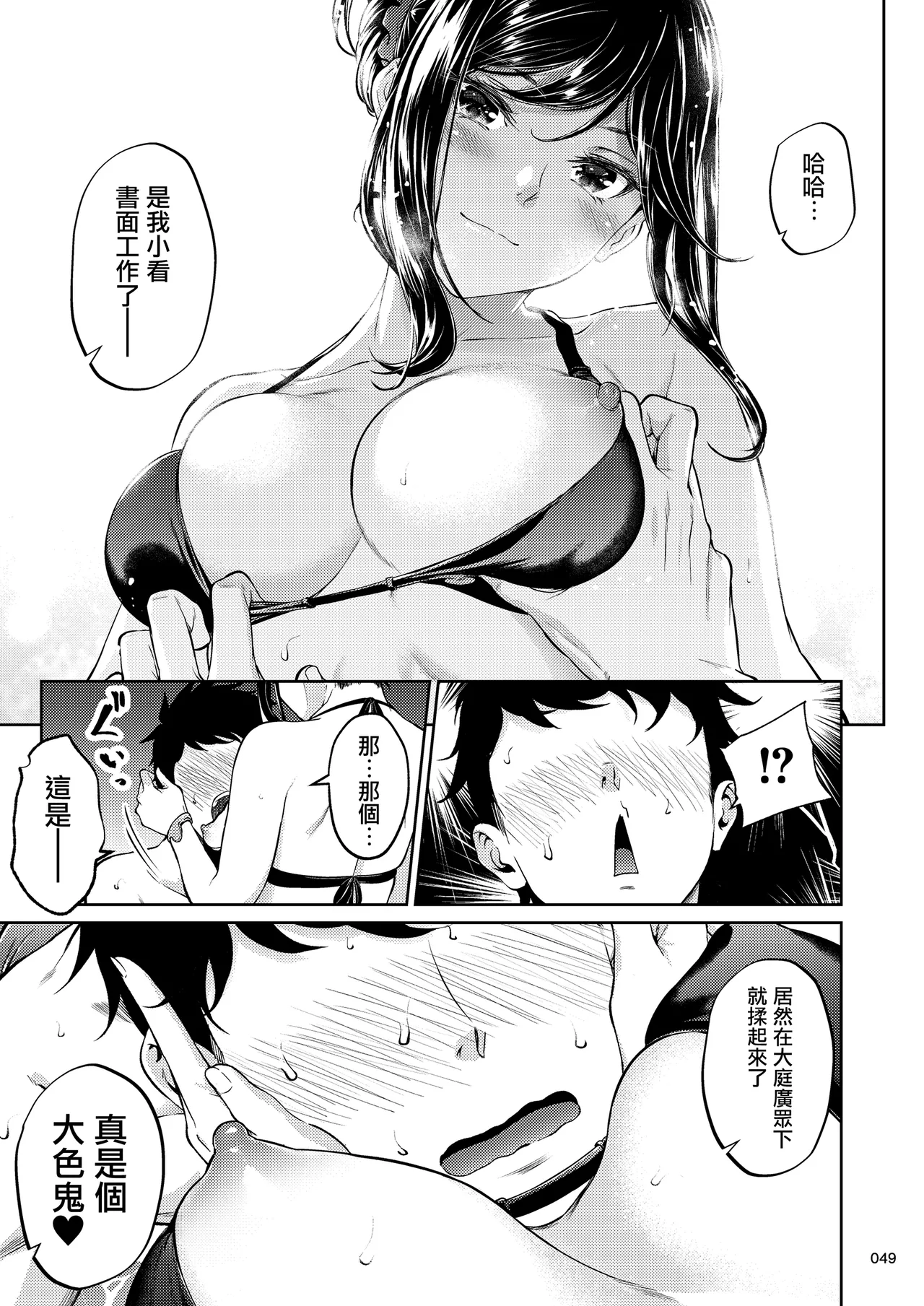 Shokuba no Senpai 2 page 48 original parody - business suit squirting hentai manga - read online free