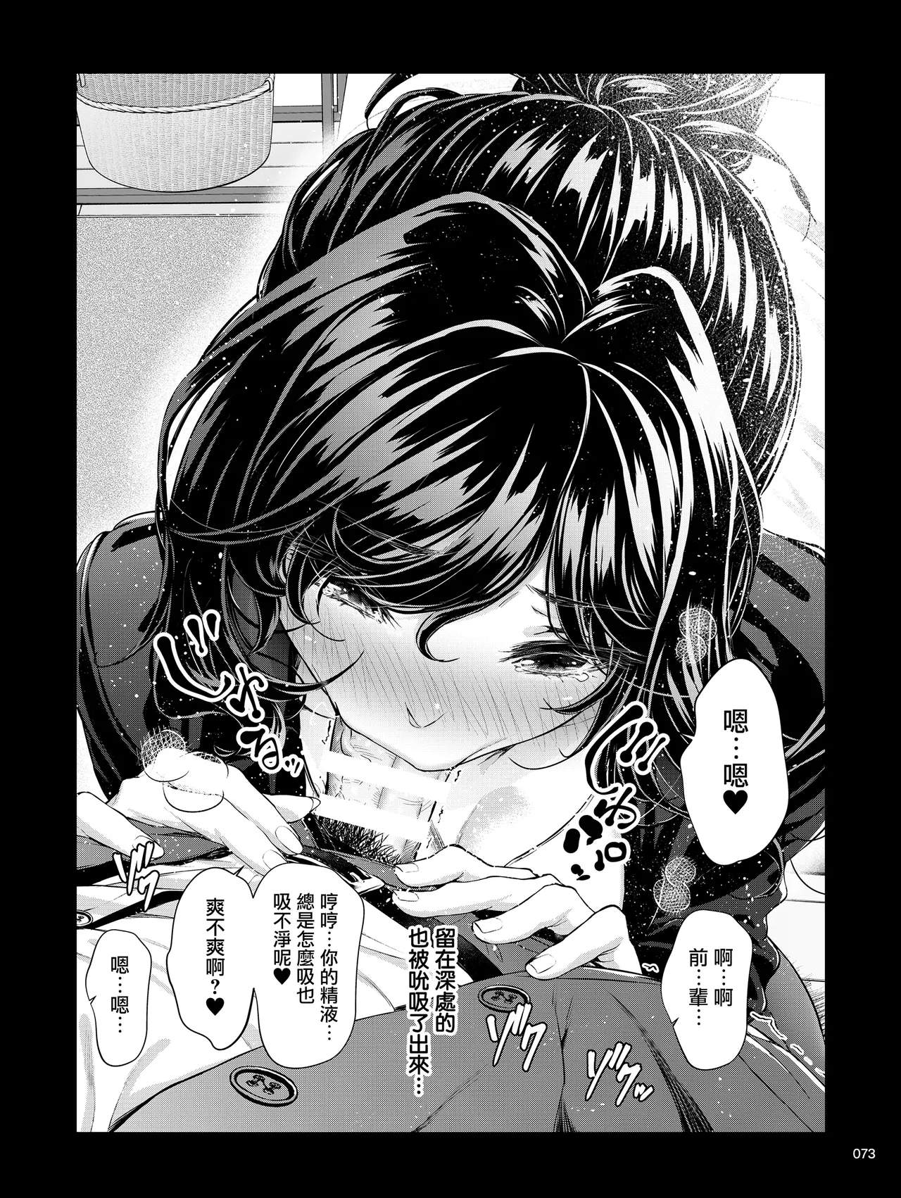 Shokuba no Senpai 2 - Page 72