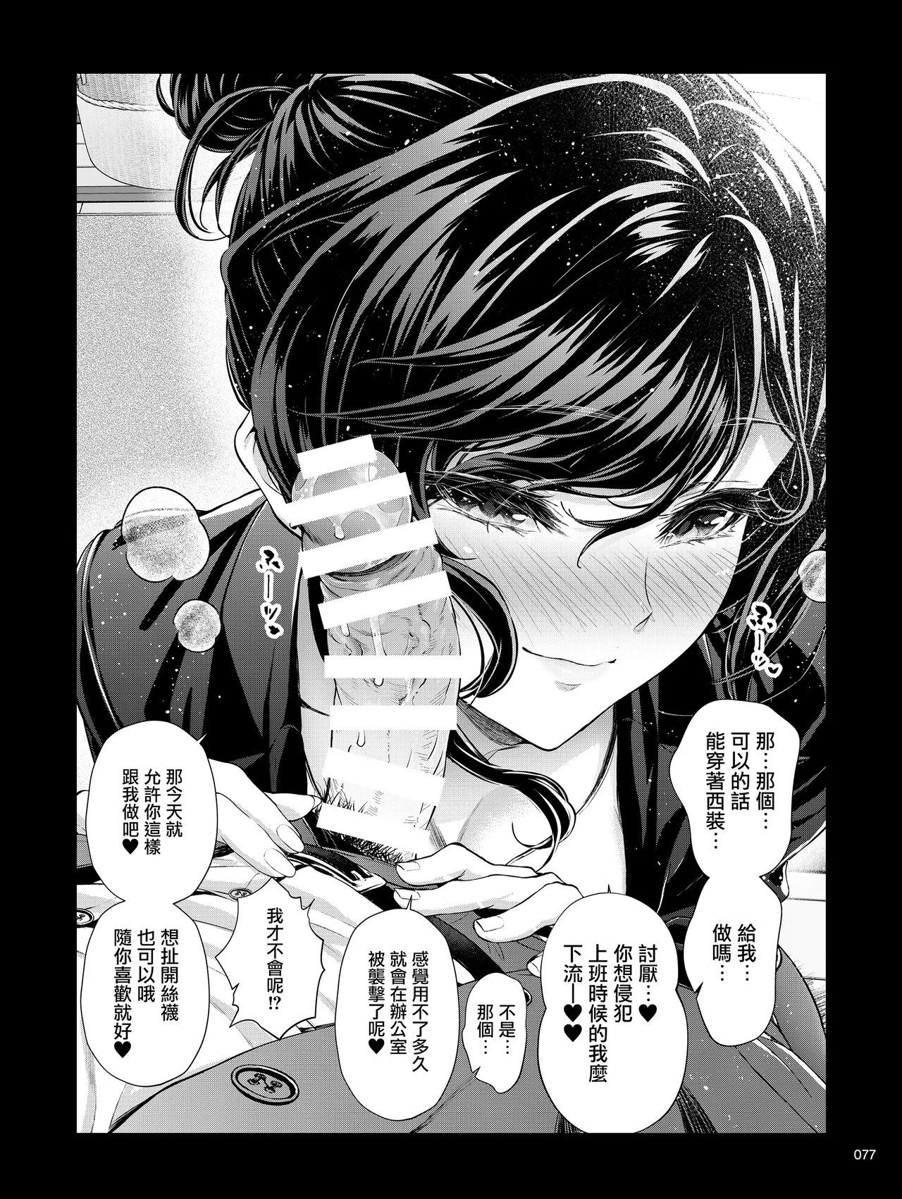 Shokuba no Senpai 2 - Page 76