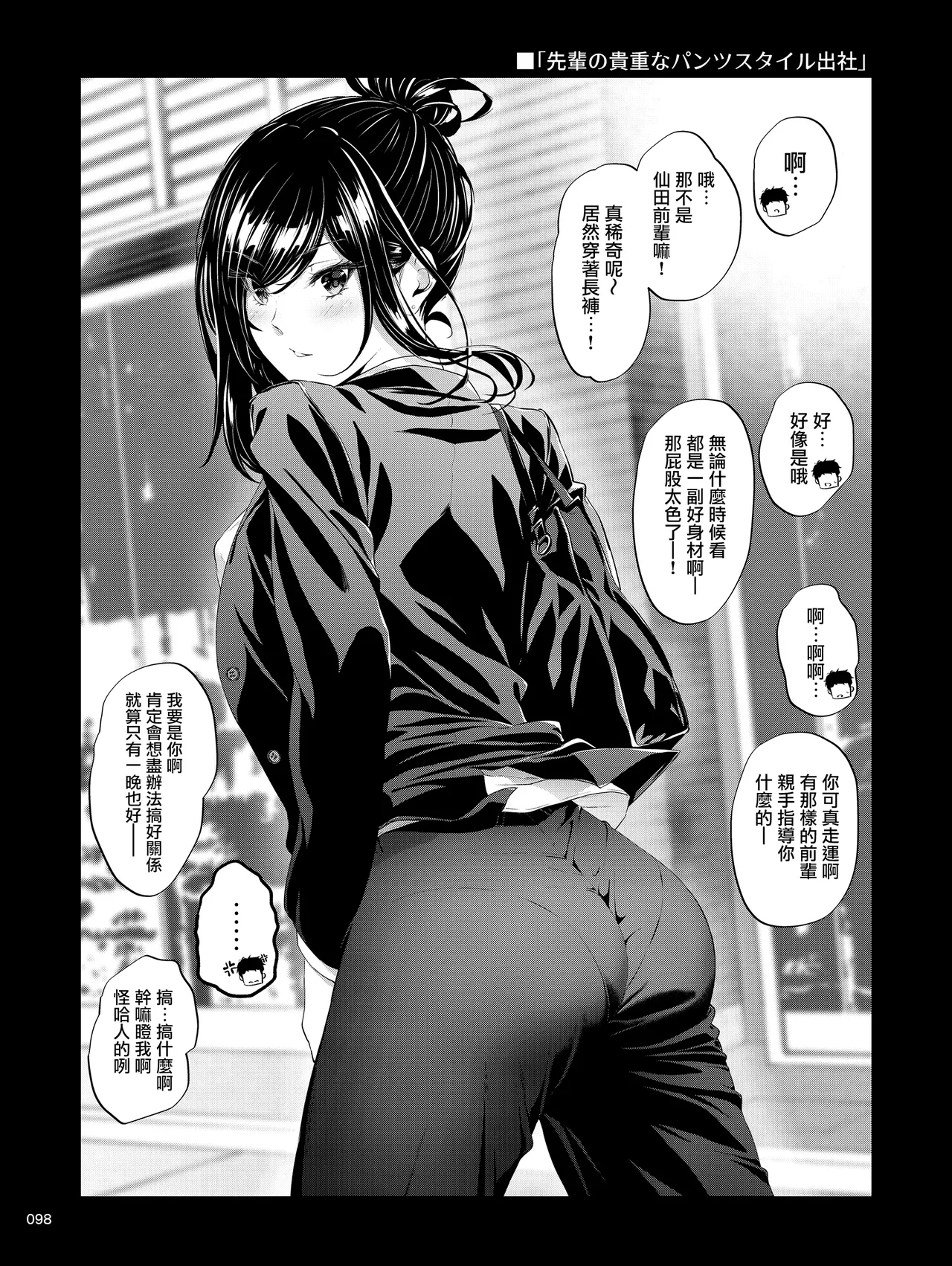 Shokuba no Senpai 2 page 97 original parody - business suit squirting hentai manga - read online free