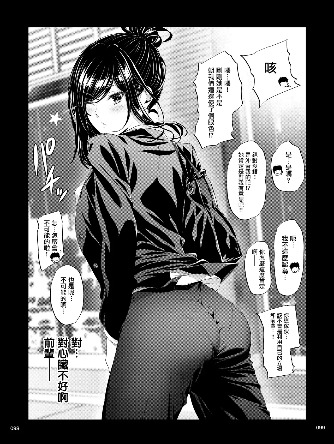 Shokuba no Senpai 2 - Page 98