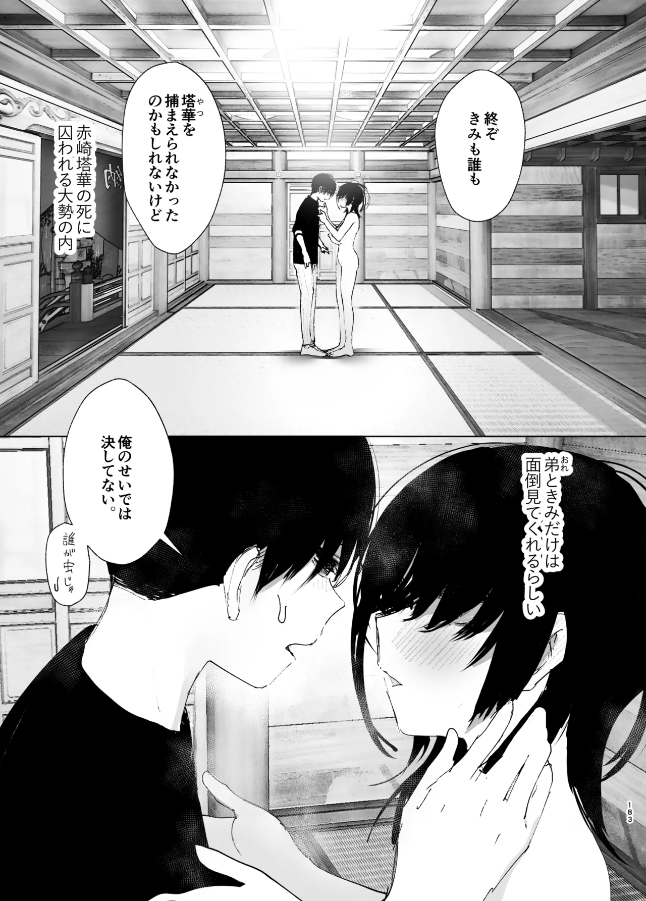 Monogatari no youni page 182 original parody - big breasts story arc hentai manga - read online free