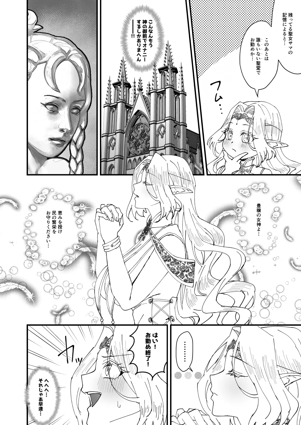 Honban Kinshi TS Tentei Junketsu Seijo no Dosukebe Etsurakutan page 9 original parody - elf big breasts hentai manga - read online free