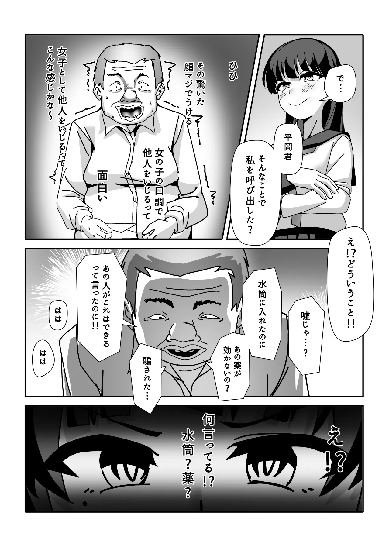 Ossan Ka Kusuri - Page 27