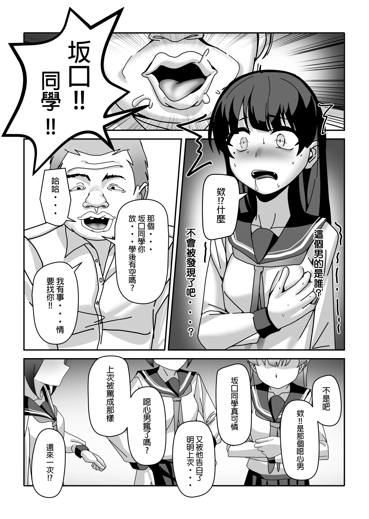 Ossan Ka Kusuri | 大叔化藥劑 - Page 24