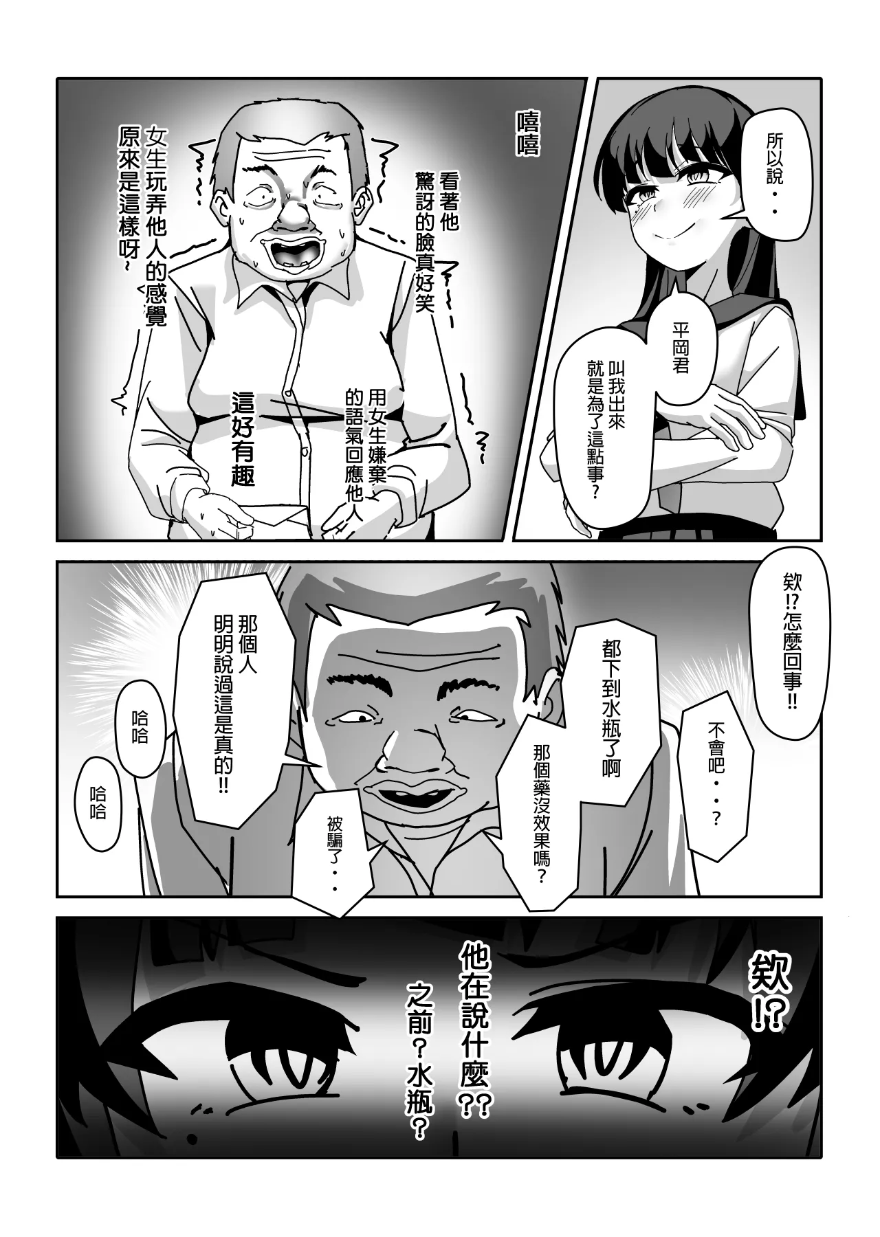 Ossan Ka Kusuri | 大叔化藥劑 - Page 27