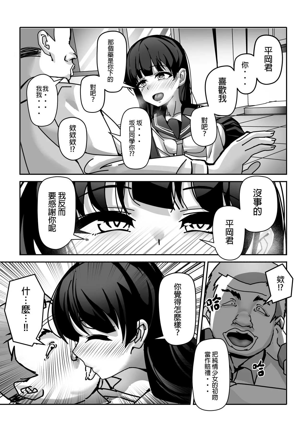 Ossan Ka Kusuri | 大叔化藥劑 page 29 original parody - masturbation possession hentai manga - read online free