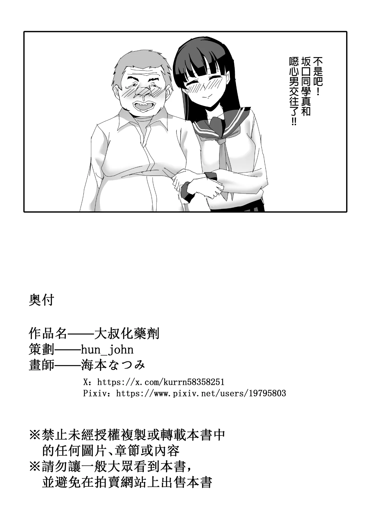 Ossan Ka Kusuri | 大叔化藥劑 - Page 37