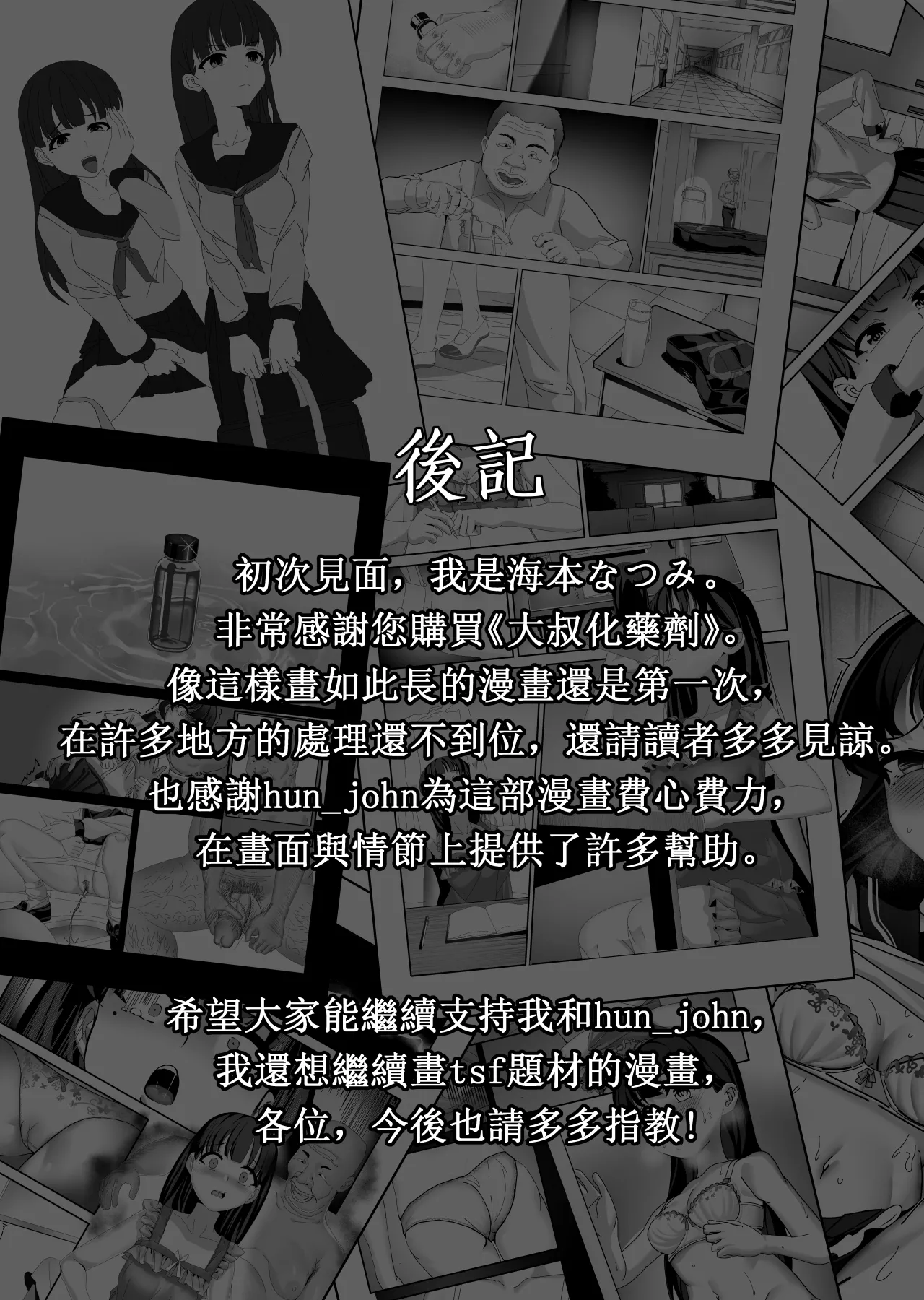 Ossan Ka Kusuri | 大叔化藥劑 - Page 38