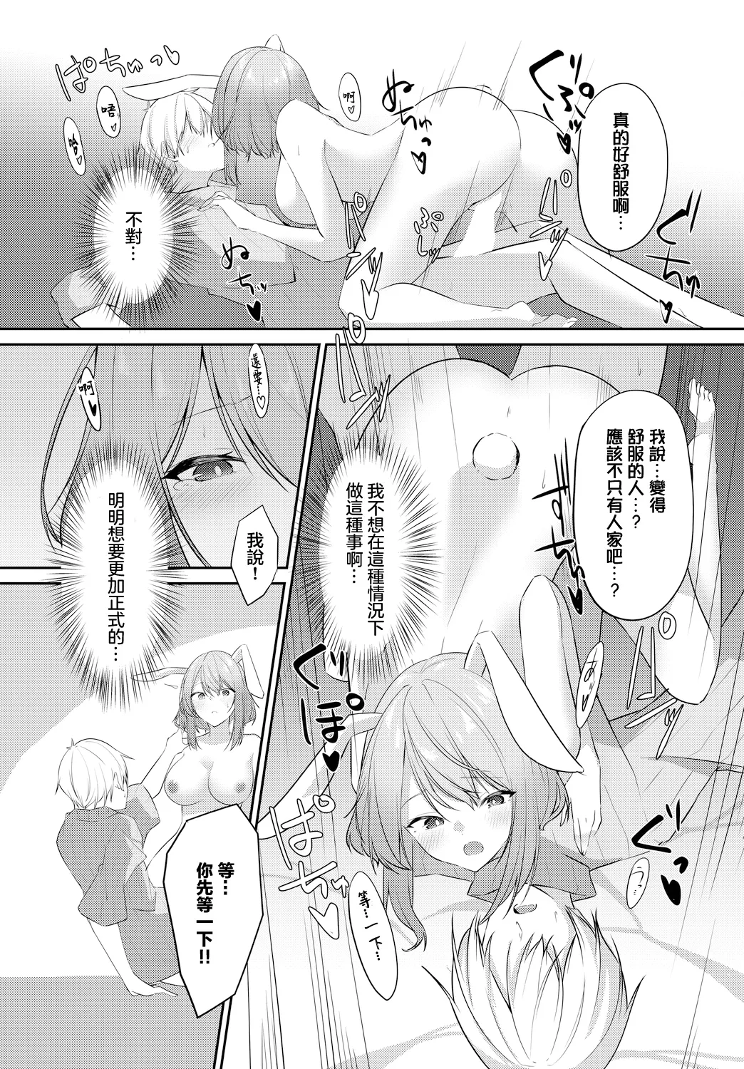 Hatsujouki ga Tomaranai!! - Page 13