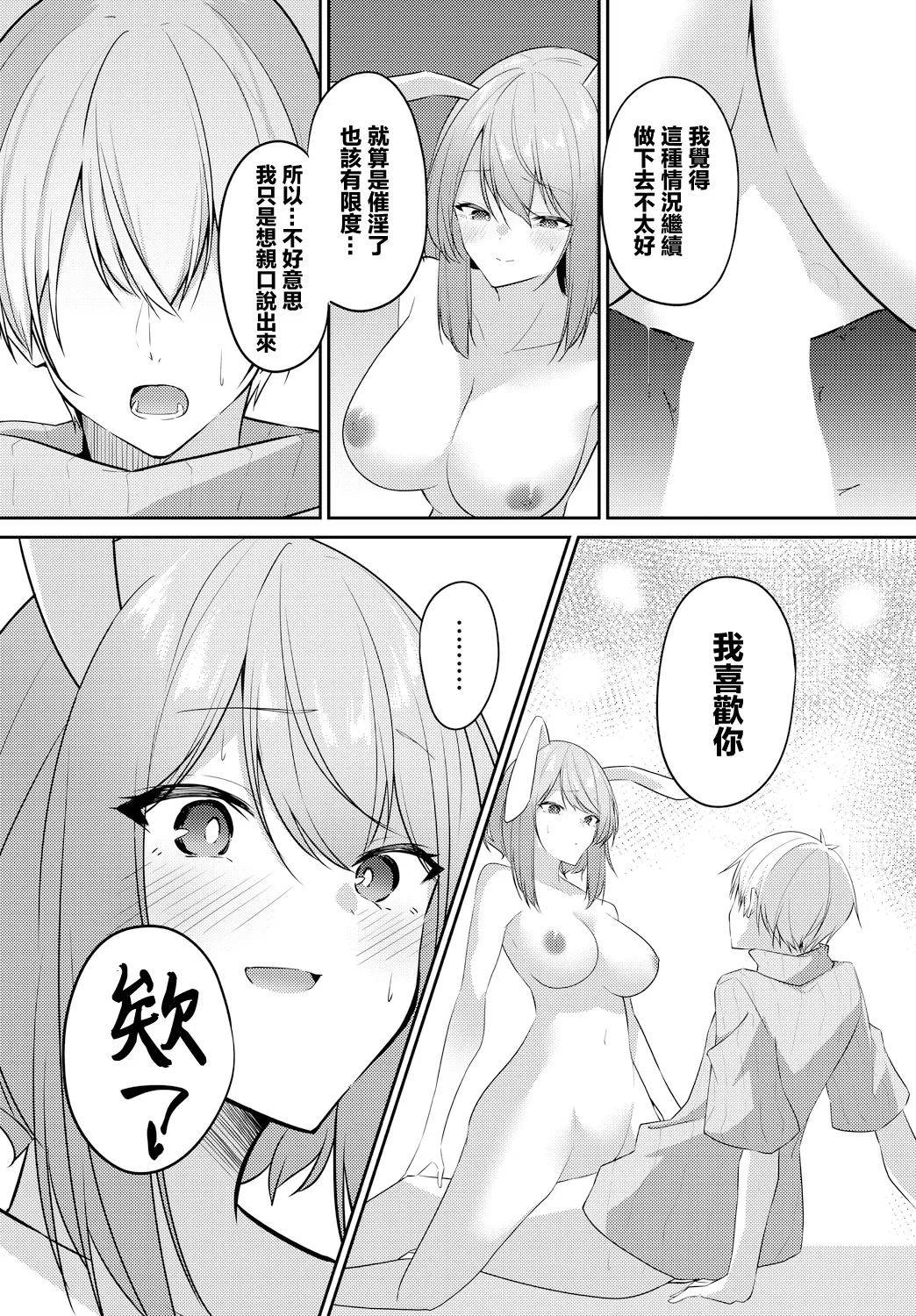 Hatsujouki ga Tomaranai!! - Page 14