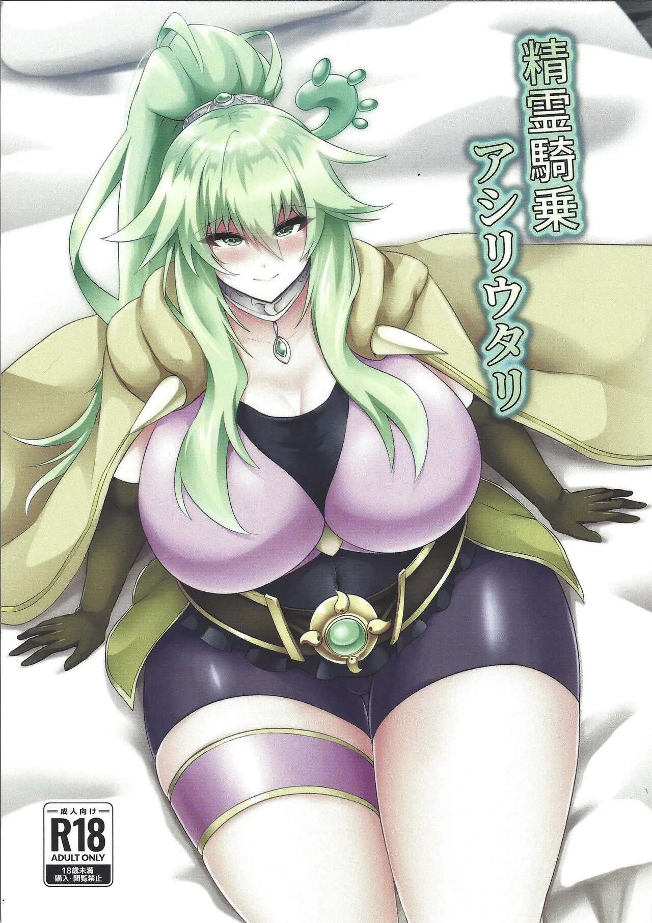 Seirei Kijou Asir Utar - Page 1