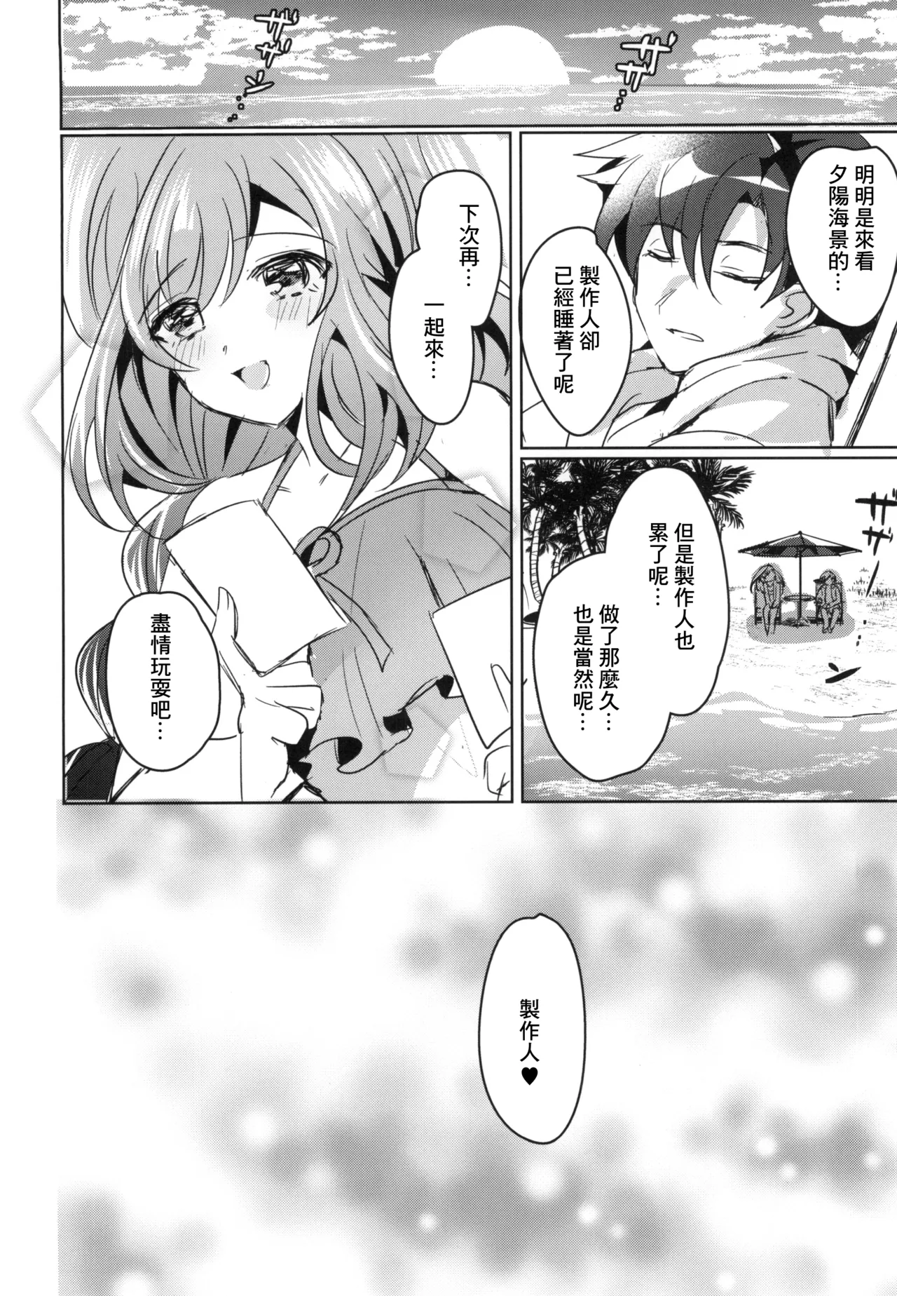 Summer Love Eden page 20 featuring producer the idolmaster parody - big breasts swimsuit hentai manga - read online free