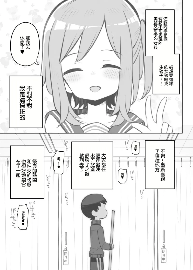 Bunkasai Soapland Gaiden「Seisouhan no Fujita-kun」 | 文化祭泡泡浴外傳 清掃班的藤田君 - Page 10