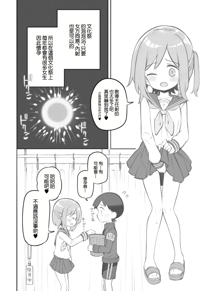 Bunkasai Soapland Gaiden「Seisouhan no Fujita-kun」 | 文化祭泡泡浴外傳 清掃班的藤田君 - Page 9