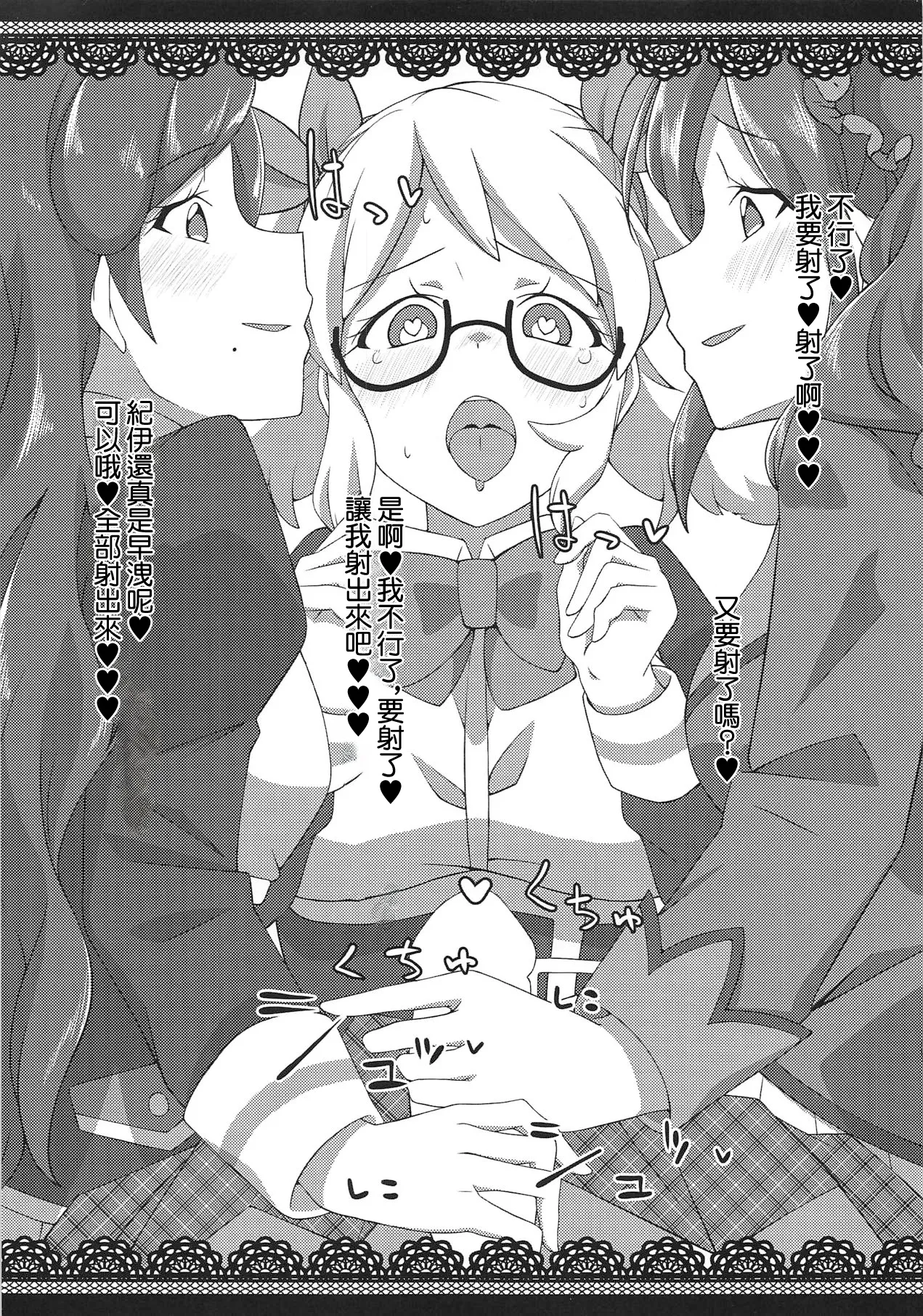 Honto ni OKOK OKEY? | 眞的OKEY? page 10 featuring aoi kiriya aikatsu parody - futanari handjob hentai manga - read online free