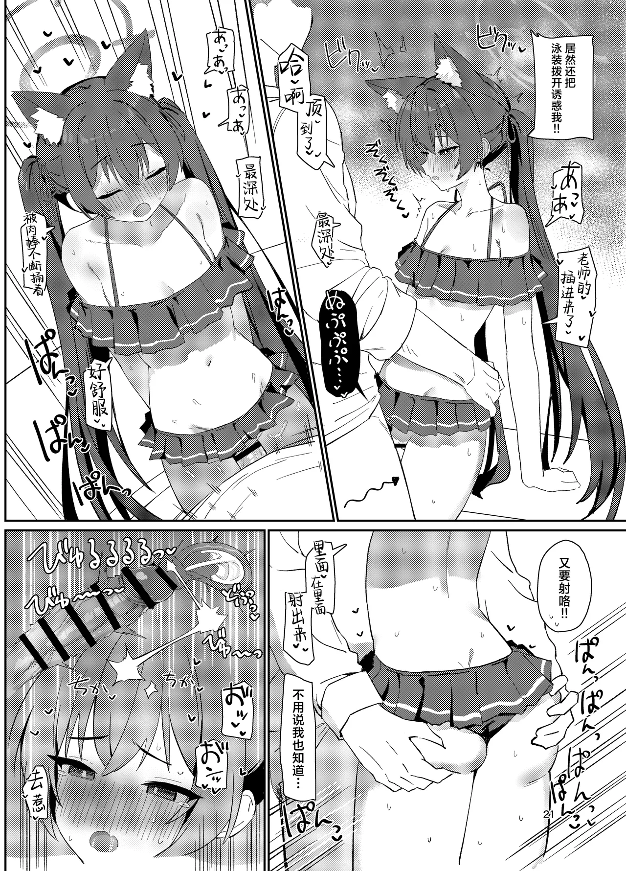 Ro~do Shi su! | 发情期母猫! page 21 featuring serika kuromi blue archive parody - swimsuit catgirl hentai manga - read online free