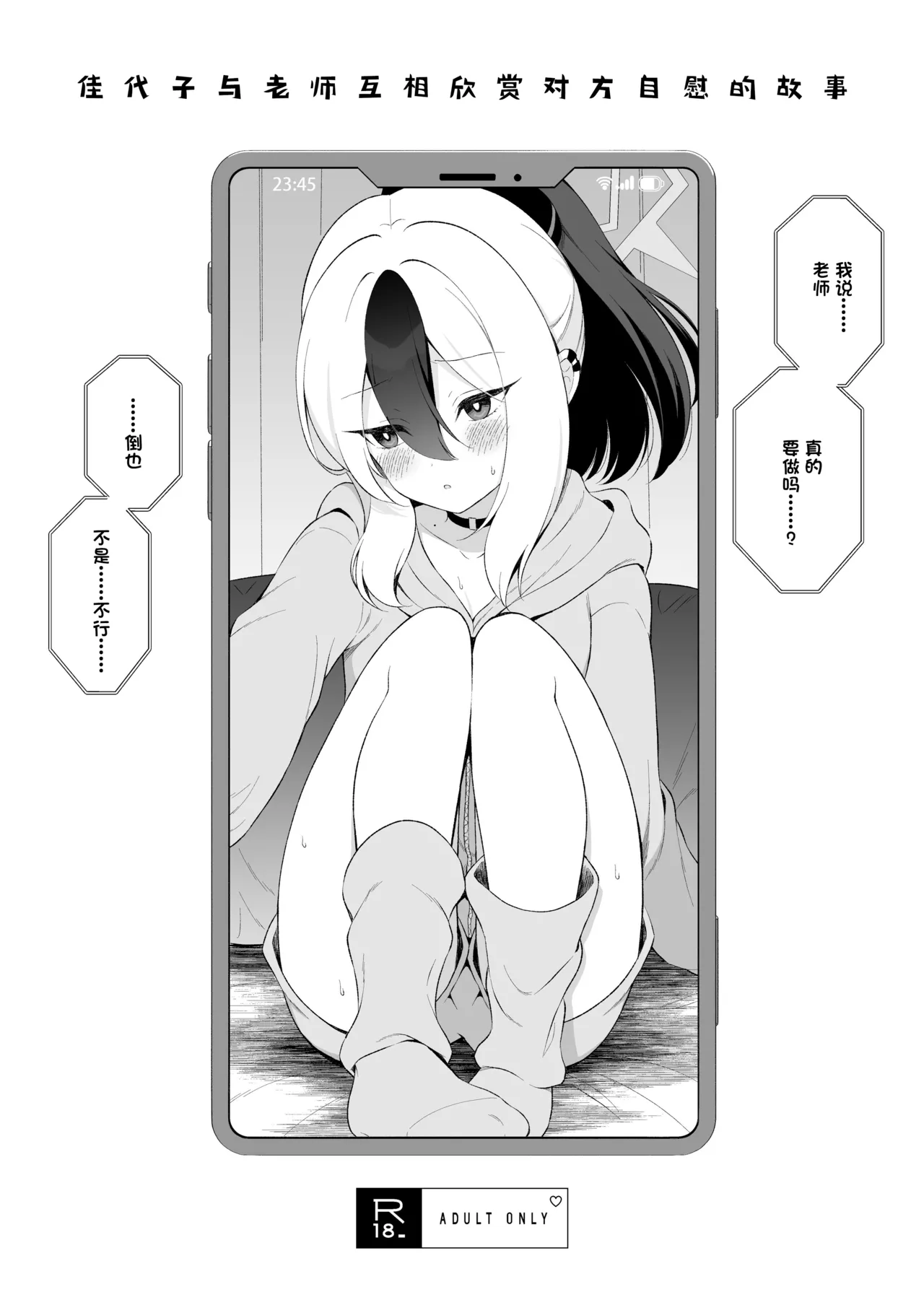 Onsen Kayoko to Amatoro Ecchi + Kayoko to Sensei ga Onamiseshiau Ohanashi | 温泉佳代子与老师的甜腻色色 + 佳代子与老师互相欣赏对方自慰的故事 page 26 featuring kayoko onikata blue archive parody - kimono x-ray hentai manga - read online free