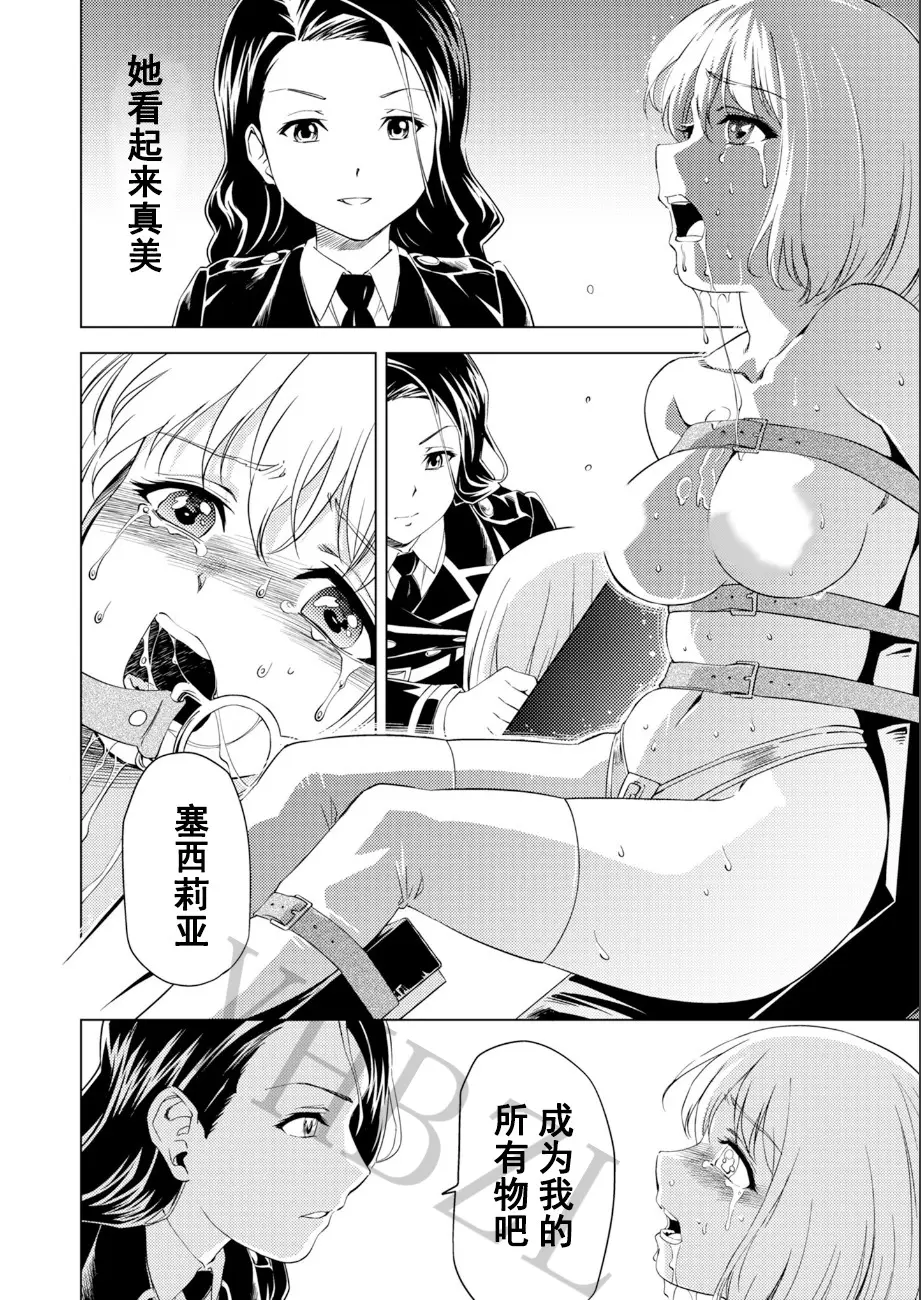 Yuri Hana no Spy Gakkou Nyuugaku shitara Kairaku Goumon ni Taeru Kunren Bakari nan desu ga!? - Spy School of Lily Flowers Ch. 6 page 19 - maid bdsm hentai manga - read online free