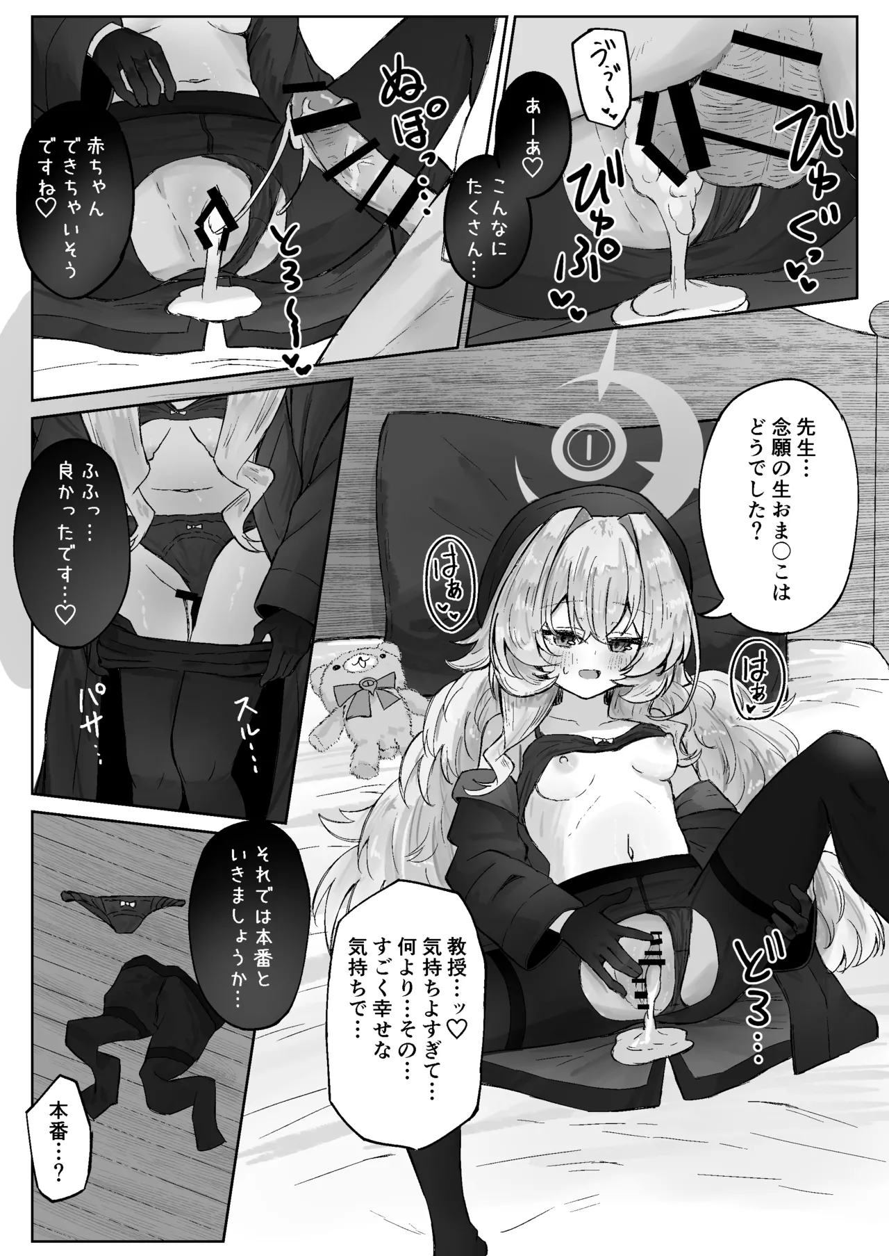 Tsukiakari wa Kumo no Sukima ni - Page 24