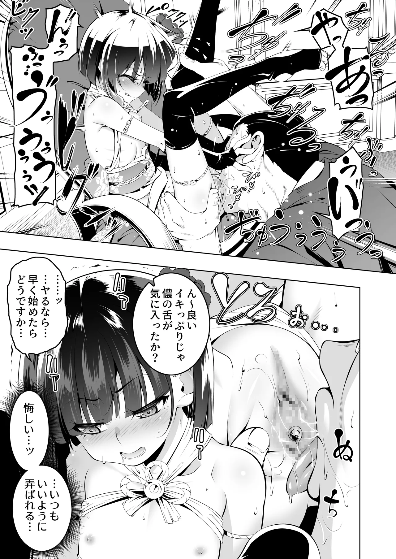 Koushoku no Chuugi Kunoichi Botan Ni - Page 12