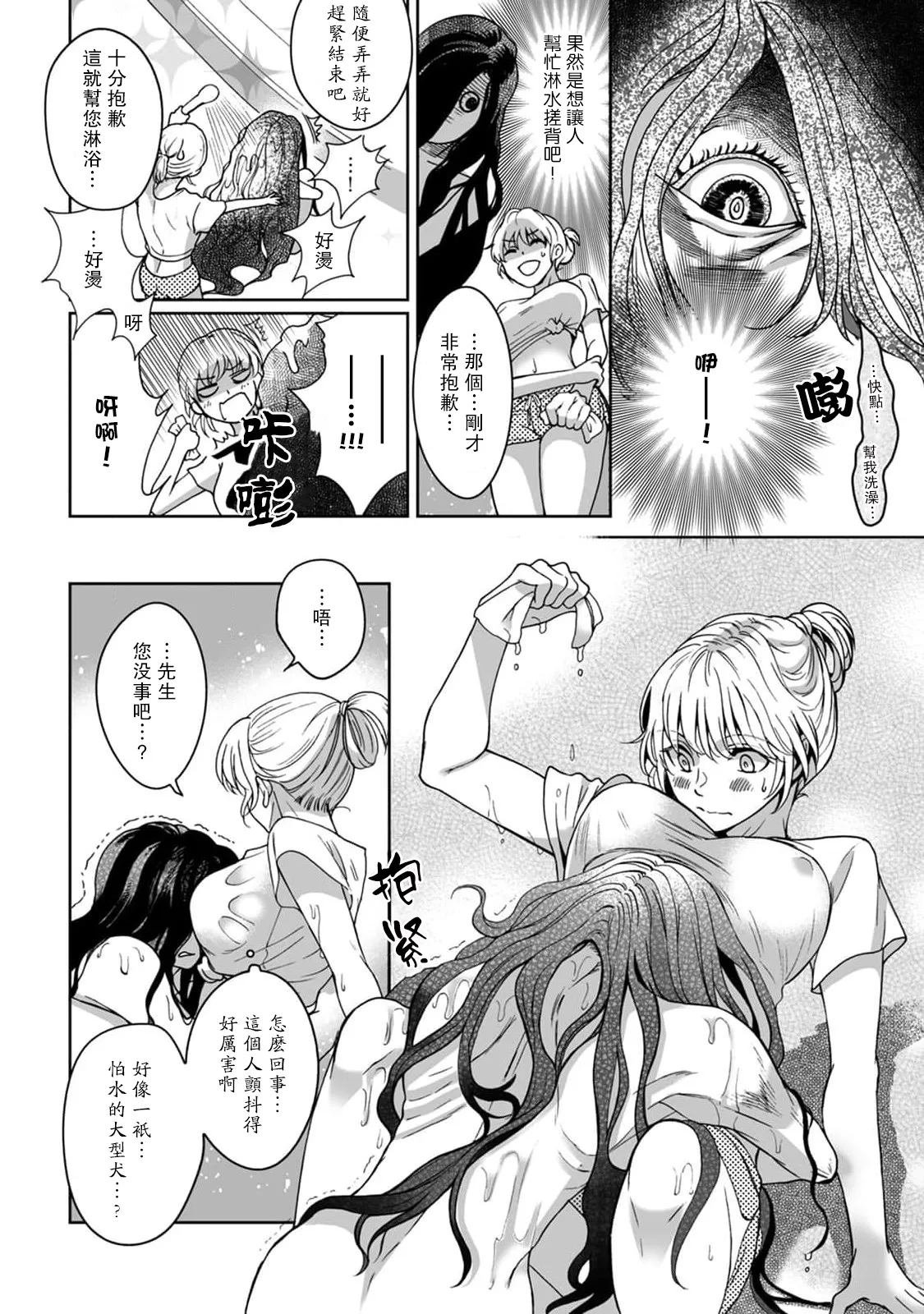 [Secco] Kamisama, nyūyoku-chūdesu! | 神明大人入浴中 1-9 [Chinese] [莉赛特汉化组] page 11 - story arc sole female hentai manga - read online free