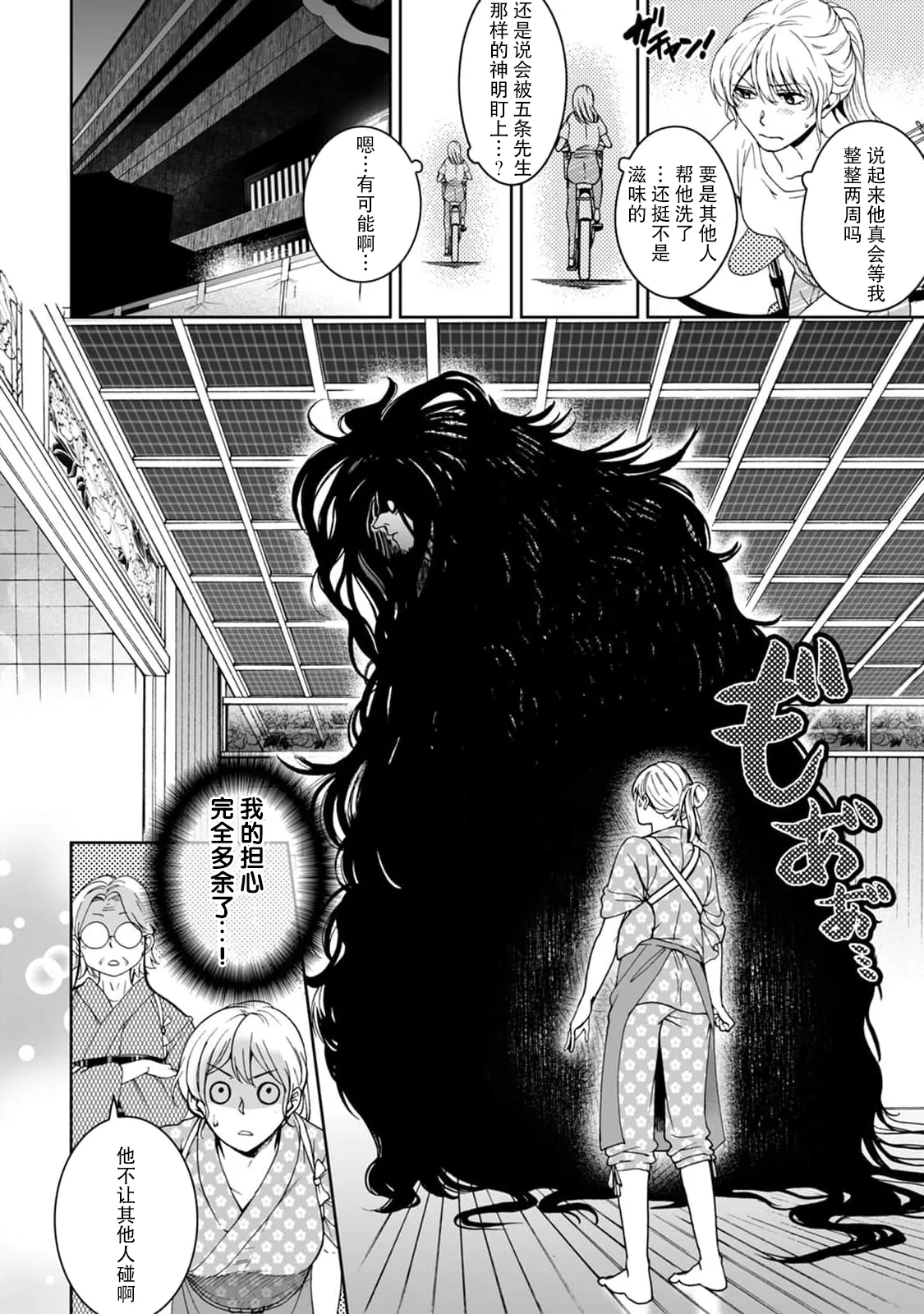 [Secco] Kamisama, nyūyoku-chūdesu! | 神明大人入浴中 1-9 [Chinese] [莉赛特汉化组] page 110 - story arc sole female hentai manga - read online free