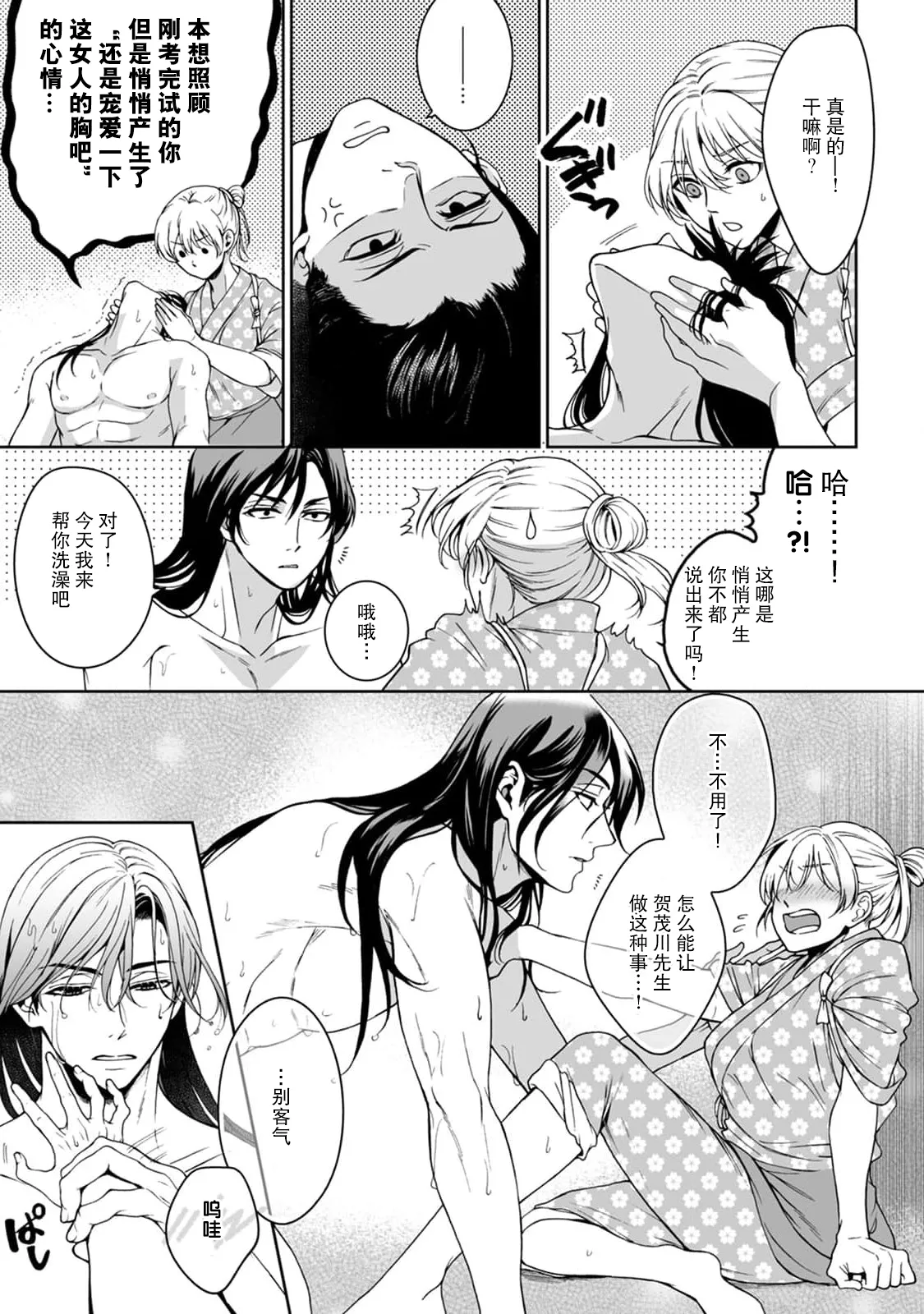 [Secco] Kamisama, nyūyoku-chūdesu! | 神明大人入浴中 1-9 [Chinese] [莉赛特汉化组] page 115 - story arc sole female hentai manga - read online free