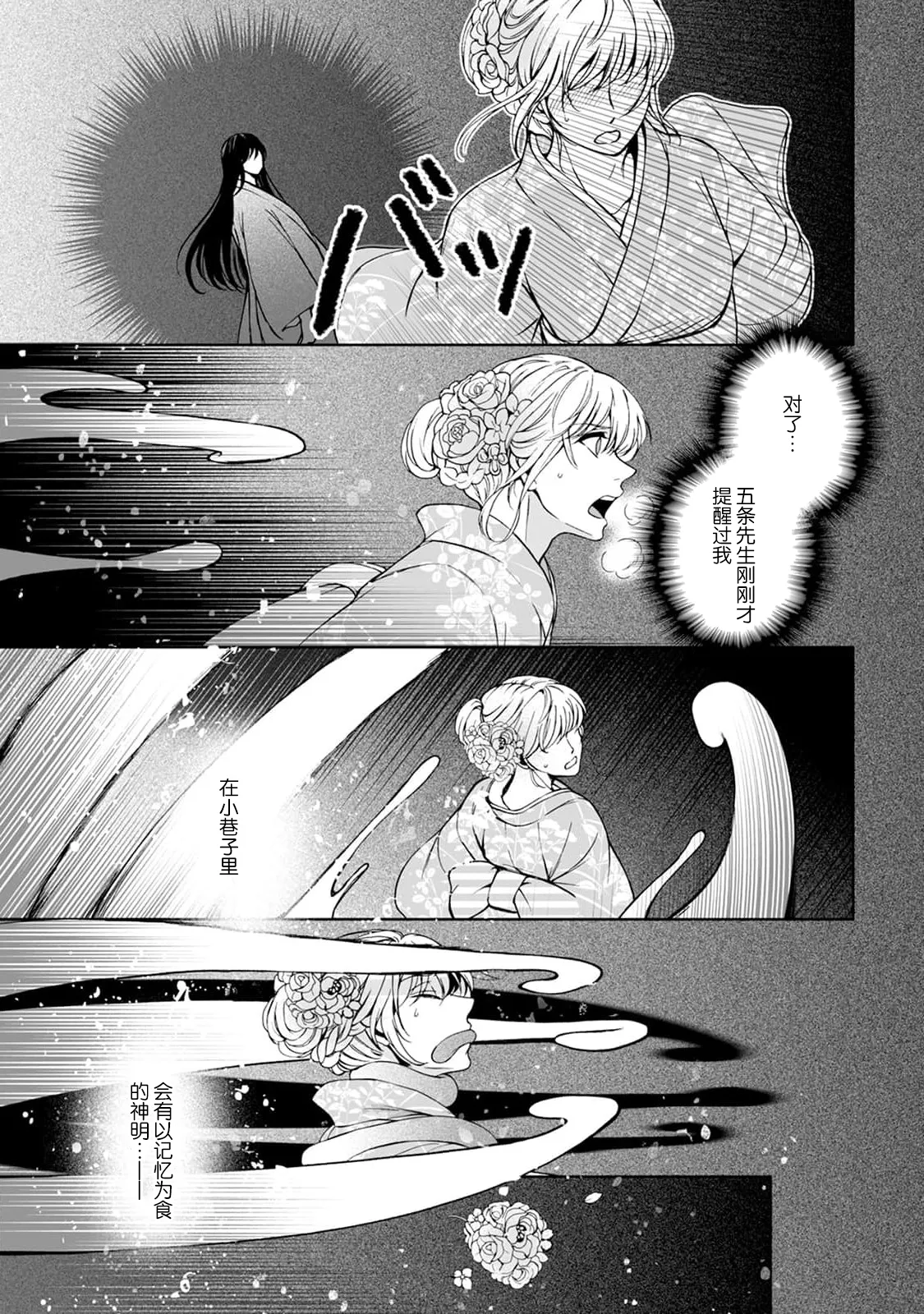 [Secco] Kamisama, nyūyoku-chūdesu! | 神明大人入浴中 1-9 [Chinese] [莉赛特汉化组] page 134 - story arc sole female hentai manga - read online free