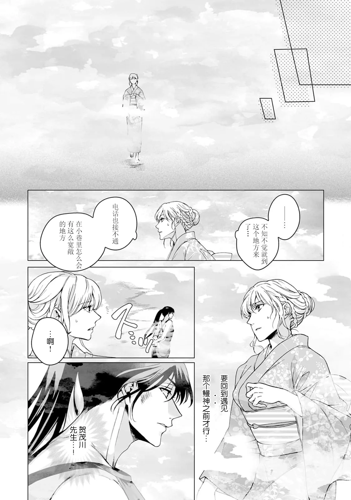 [Secco] Kamisama, nyūyoku-chūdesu! | 神明大人入浴中 1-9 [Chinese] [莉赛特汉化组] page 137 - story arc sole female hentai manga - read online free