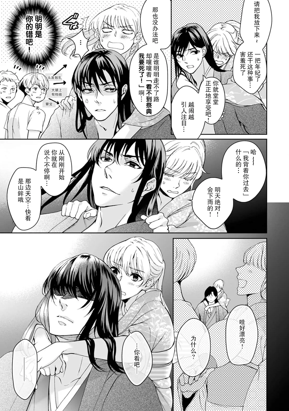 [Secco] Kamisama, nyūyoku-chūdesu! | 神明大人入浴中 1-9 [Chinese] [莉赛特汉化组] page 160 - story arc sole female hentai manga - read online free