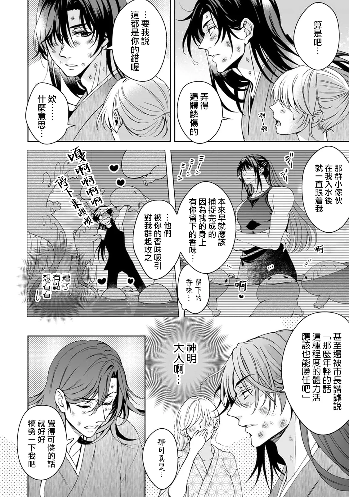 [Secco] Kamisama, nyūyoku-chūdesu! | 神明大人入浴中 1-9 [Chinese] [莉赛特汉化组] page 171 - story arc sole female hentai manga - read online free