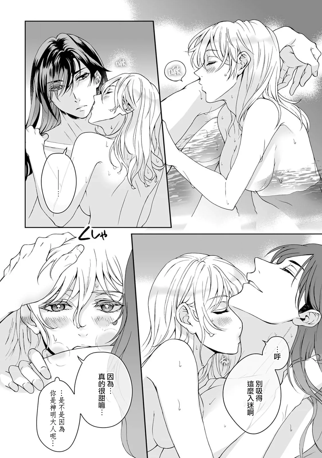 [Secco] Kamisama, nyūyoku-chūdesu! | 神明大人入浴中 1-9 [Chinese] [莉赛特汉化组] page 181 - story arc sole female hentai manga - read online free