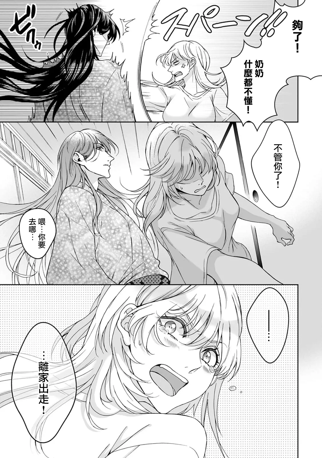 [Secco] Kamisama, nyūyoku-chūdesu! | 神明大人入浴中 1-9 [Chinese] [莉赛特汉化组] page 194 - story arc sole female hentai manga - read online free