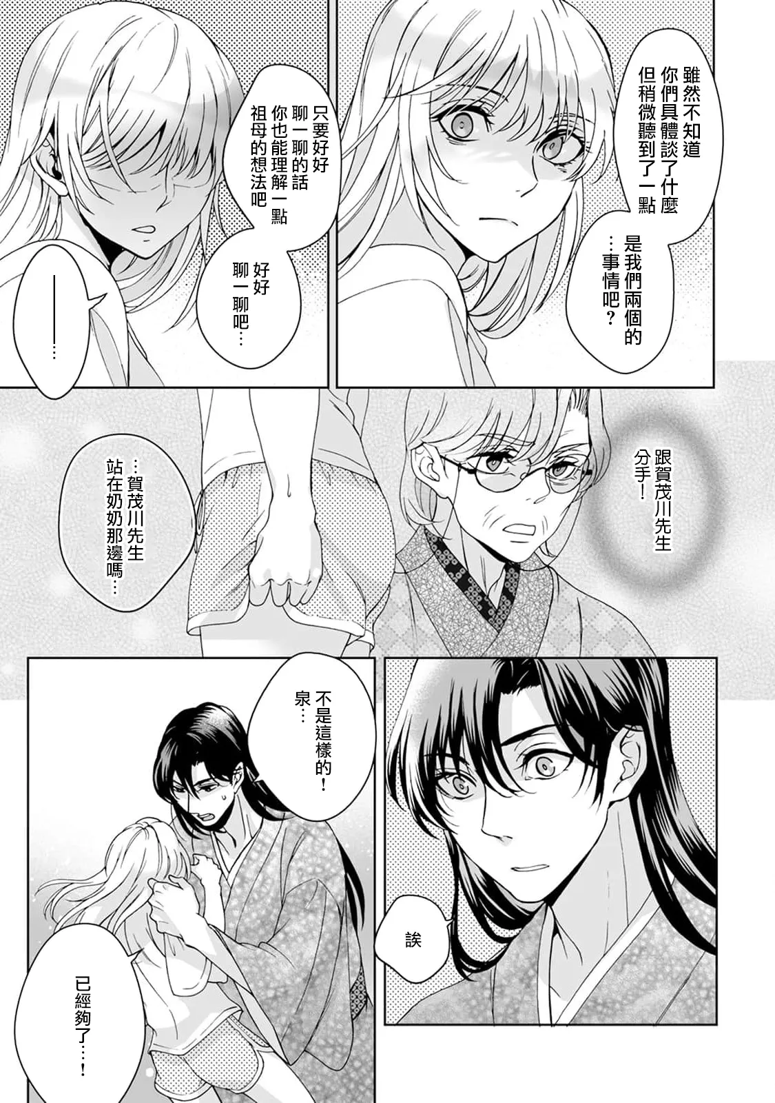 [Secco] Kamisama, nyūyoku-chūdesu! | 神明大人入浴中 1-9 [Chinese] [莉赛特汉化组] page 196 - story arc sole female hentai manga - read online free