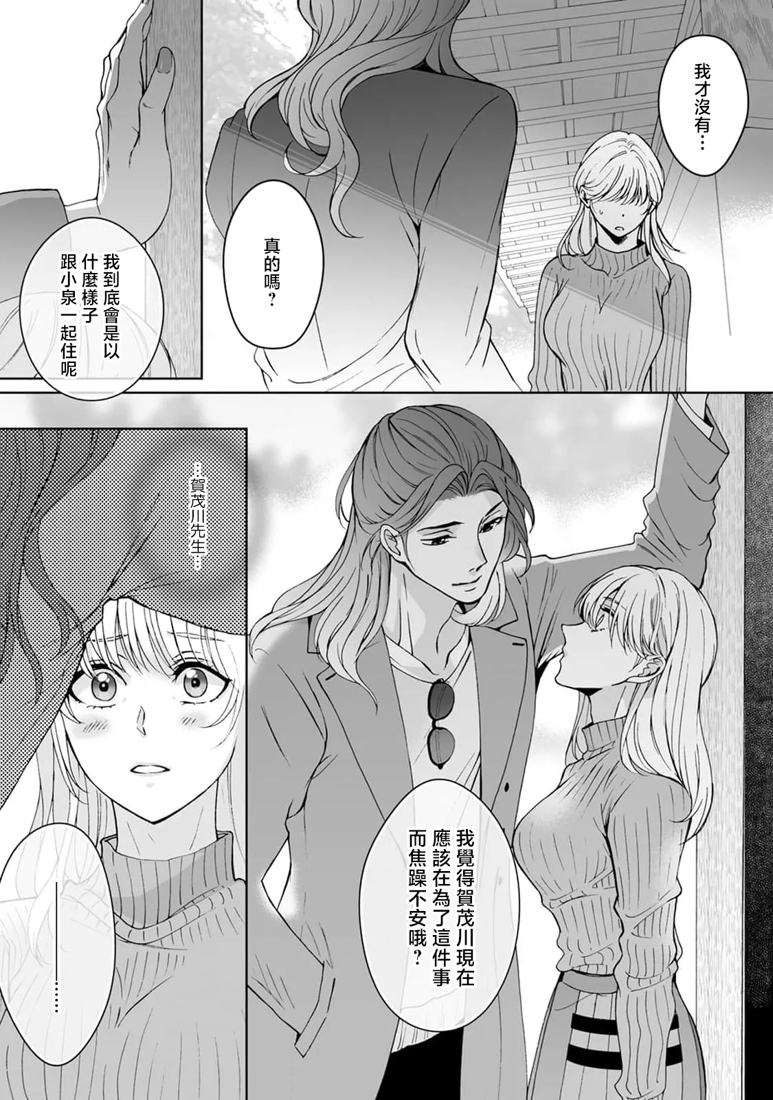 [Secco] Kamisama, nyūyoku-chūdesu! | 神明大人入浴中 1-9 [Chinese] [莉赛特汉化组] page 203 - story arc sole female hentai manga - read online free
