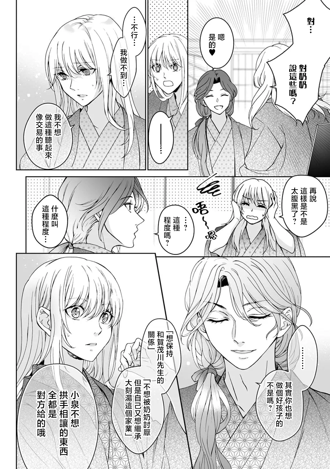 [Secco] Kamisama, nyūyoku-chūdesu! | 神明大人入浴中 1-9 [Chinese] [莉赛特汉化组] page 208 - story arc sole female hentai manga - read online free