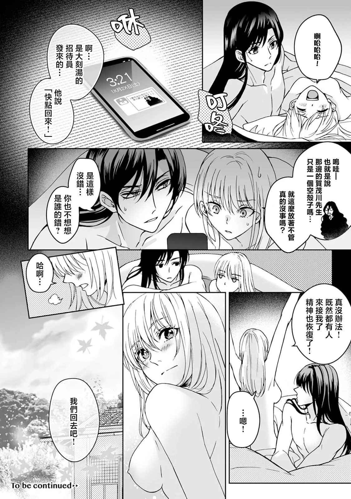 [Secco] Kamisama, nyūyoku-chūdesu! | 神明大人入浴中 1-9 [Chinese] [莉赛特汉化组] page 236 - story arc sole female hentai manga - read online free