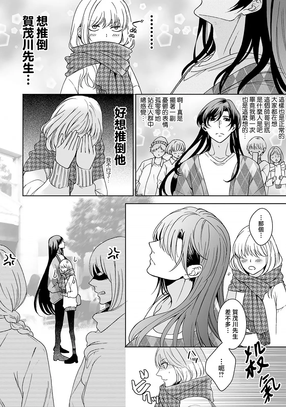 [Secco] Kamisama, nyūyoku-chūdesu! | 神明大人入浴中 1-9 [Chinese] [莉赛特汉化组] page 242 - story arc sole female hentai manga - read online free
