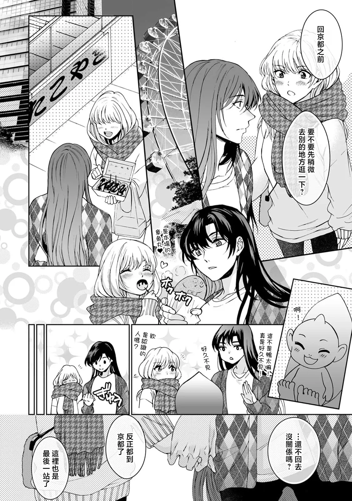 [Secco] Kamisama, nyūyoku-chūdesu! | 神明大人入浴中 1-9 [Chinese] [莉赛特汉化组] page 244 - story arc sole female hentai manga - read online free