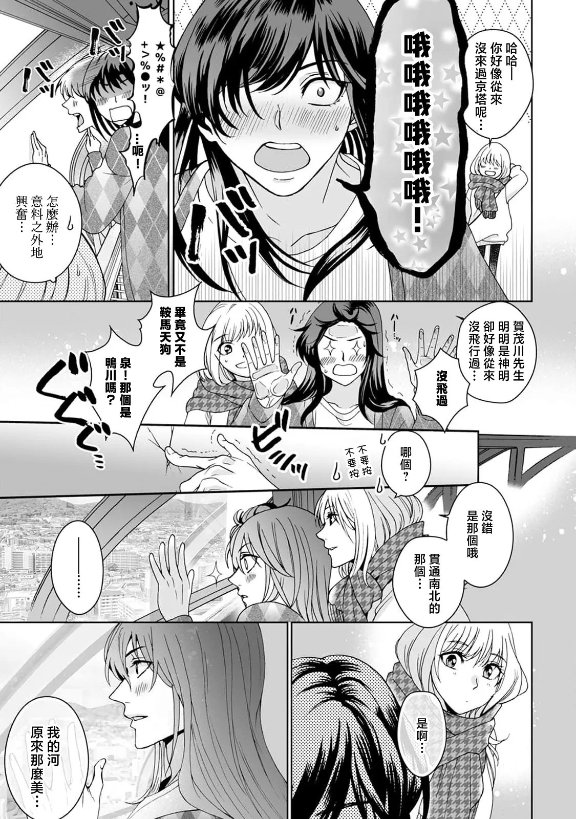 [Secco] Kamisama, nyūyoku-chūdesu! | 神明大人入浴中 1-9 [Chinese] [莉赛特汉化组] page 246 - story arc sole female hentai manga - read online free