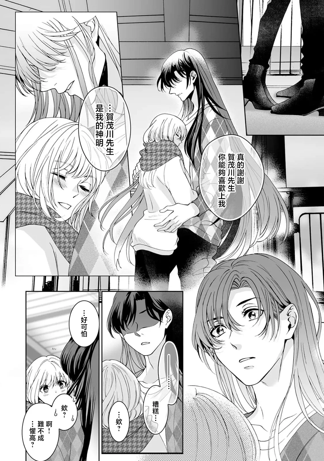 [Secco] Kamisama, nyūyoku-chūdesu! | 神明大人入浴中 1-9 [Chinese] [莉赛特汉化组] page 248 - story arc sole female hentai manga - read online free