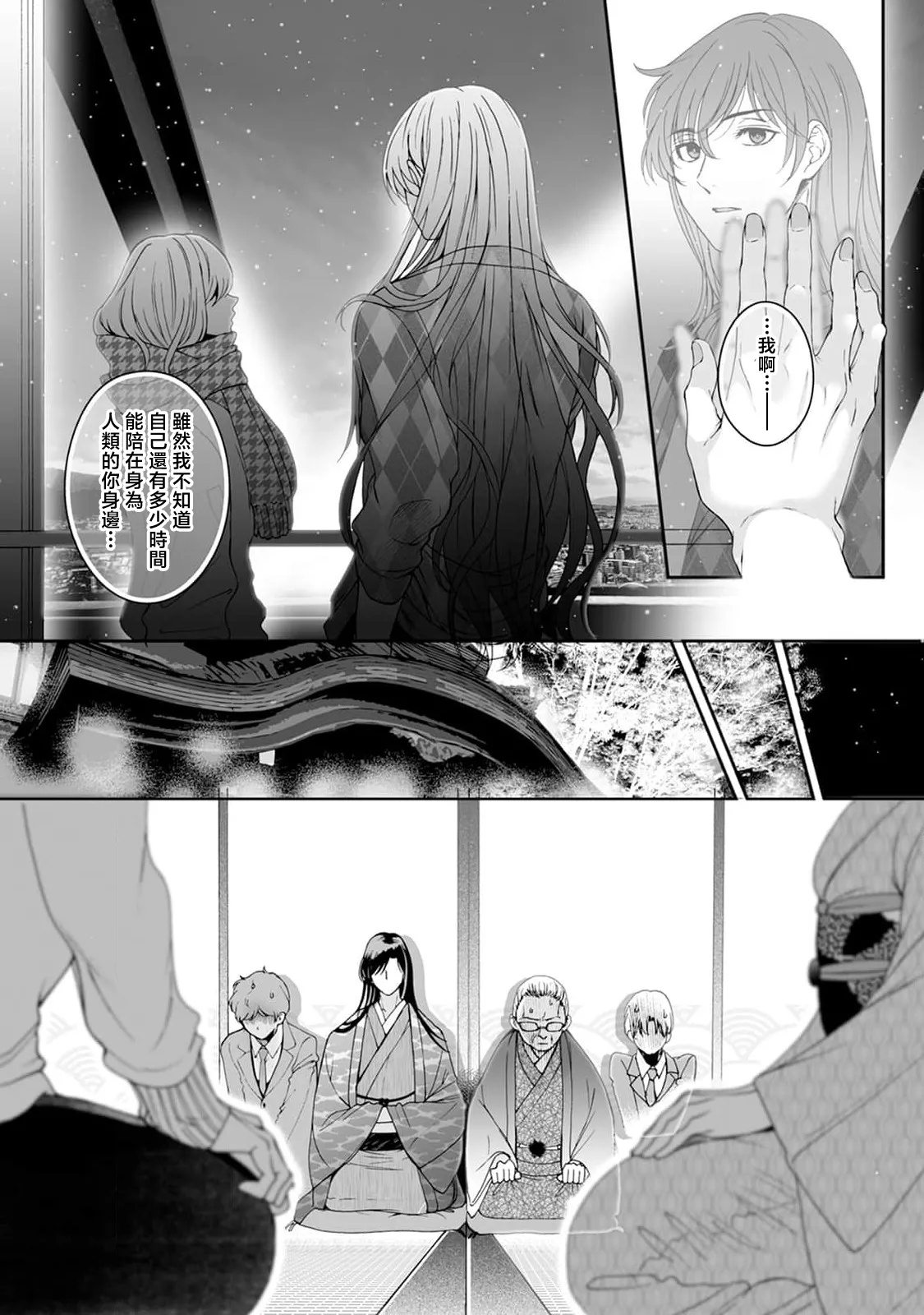 [Secco] Kamisama, nyūyoku-chūdesu! | 神明大人入浴中 1-9 [Chinese] [莉赛特汉化组] page 251 - story arc sole female hentai manga - read online free